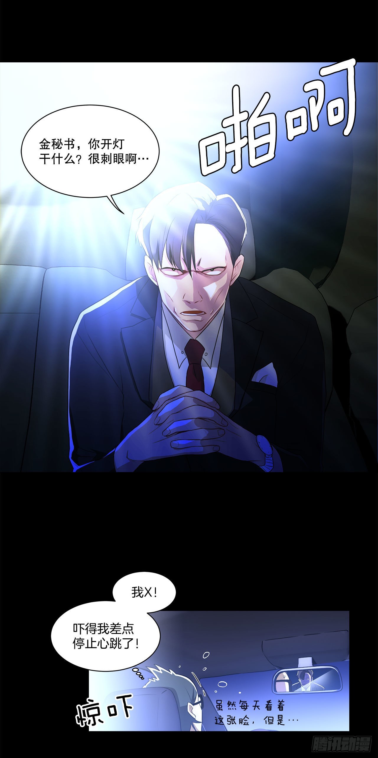 《深渊Abyss》1.飞来横祸 第18页