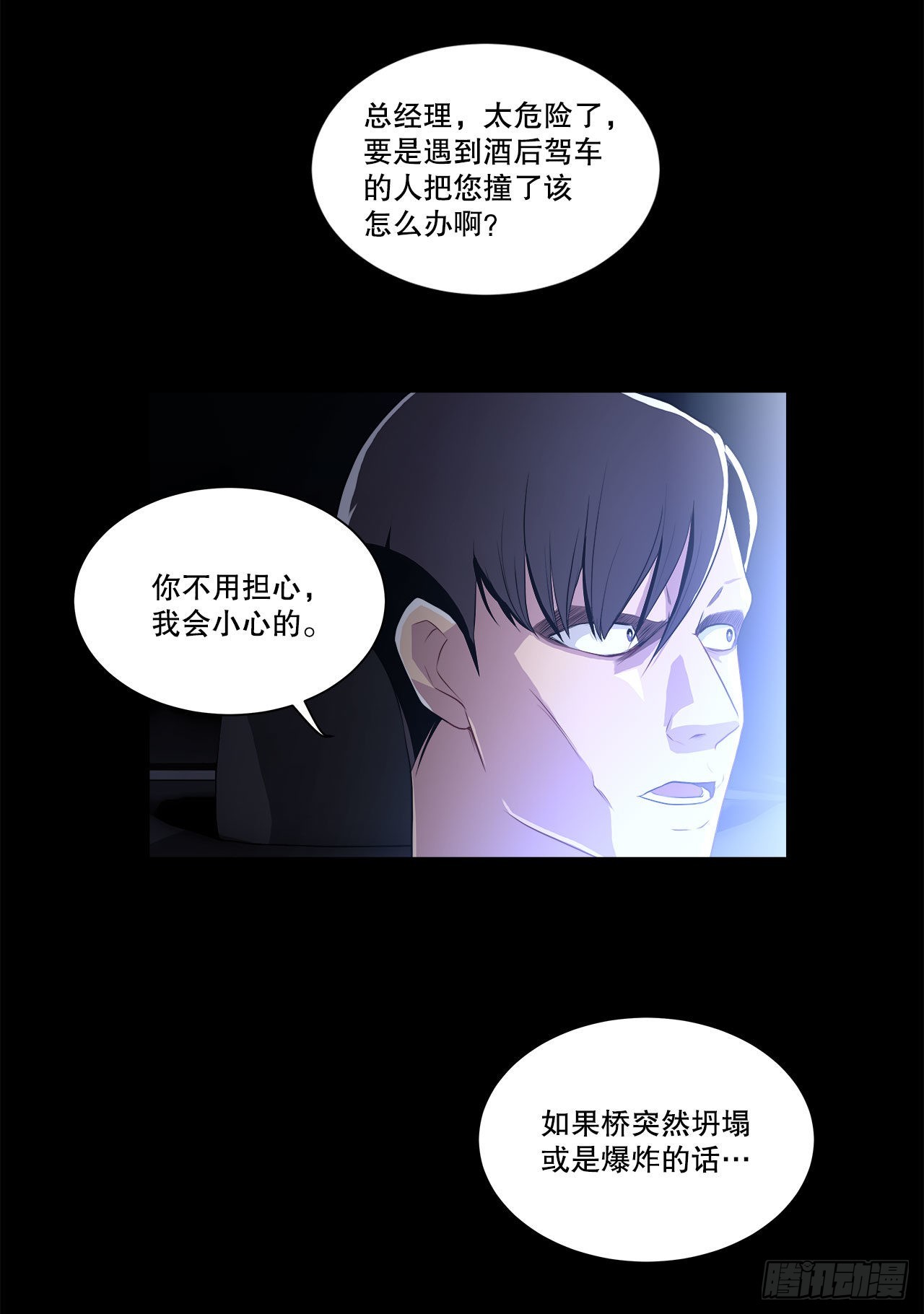 《深渊Abyss》1.飞来横祸 第21页