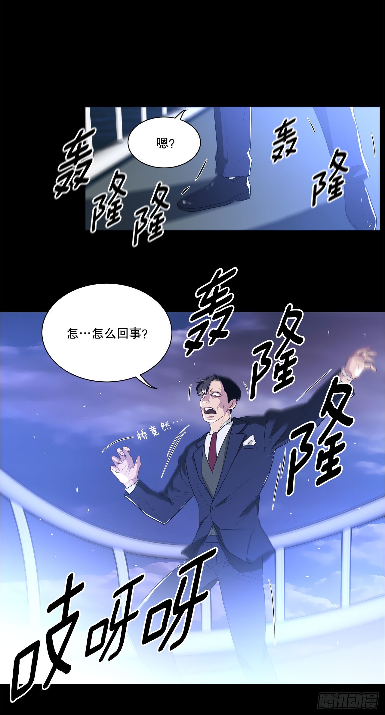 《深渊Abyss》1.飞来横祸 第25页