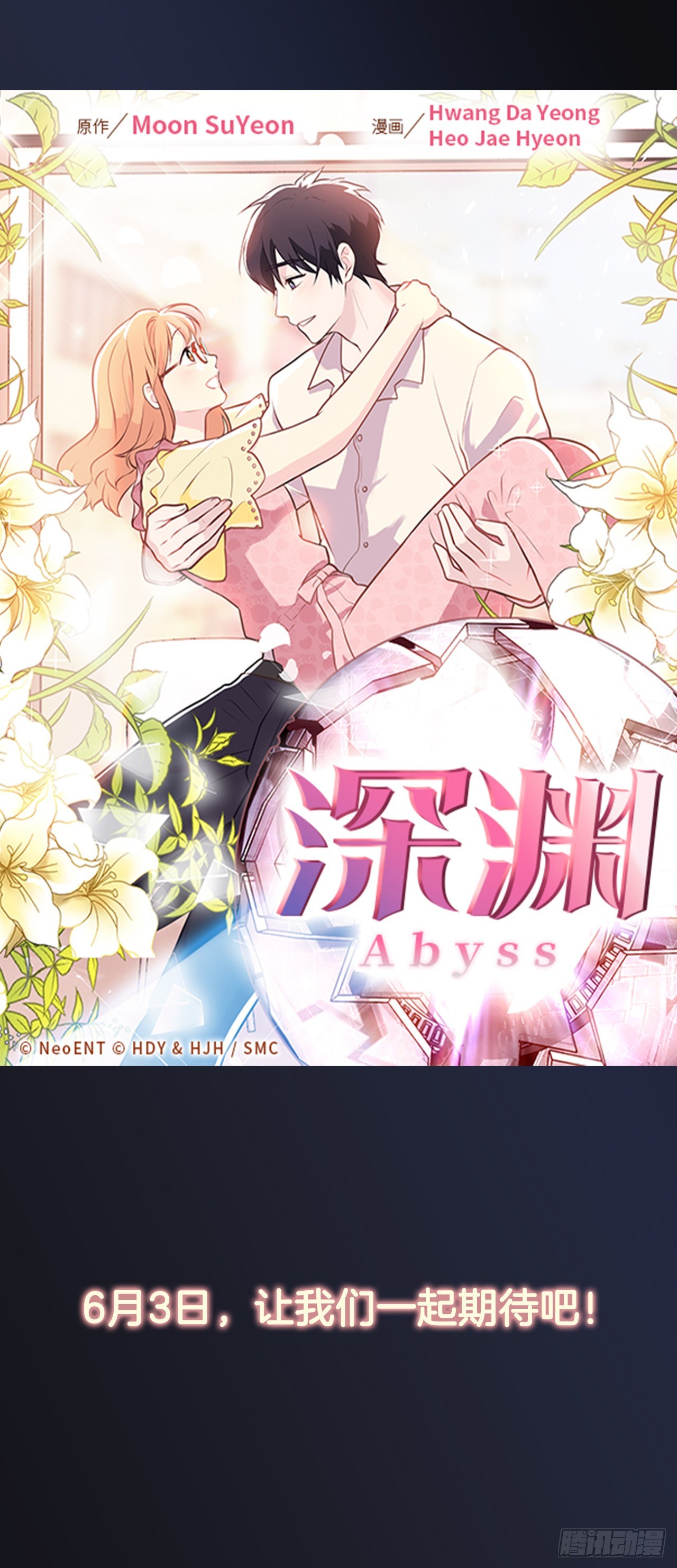 《深渊Abyss》序章 第10页