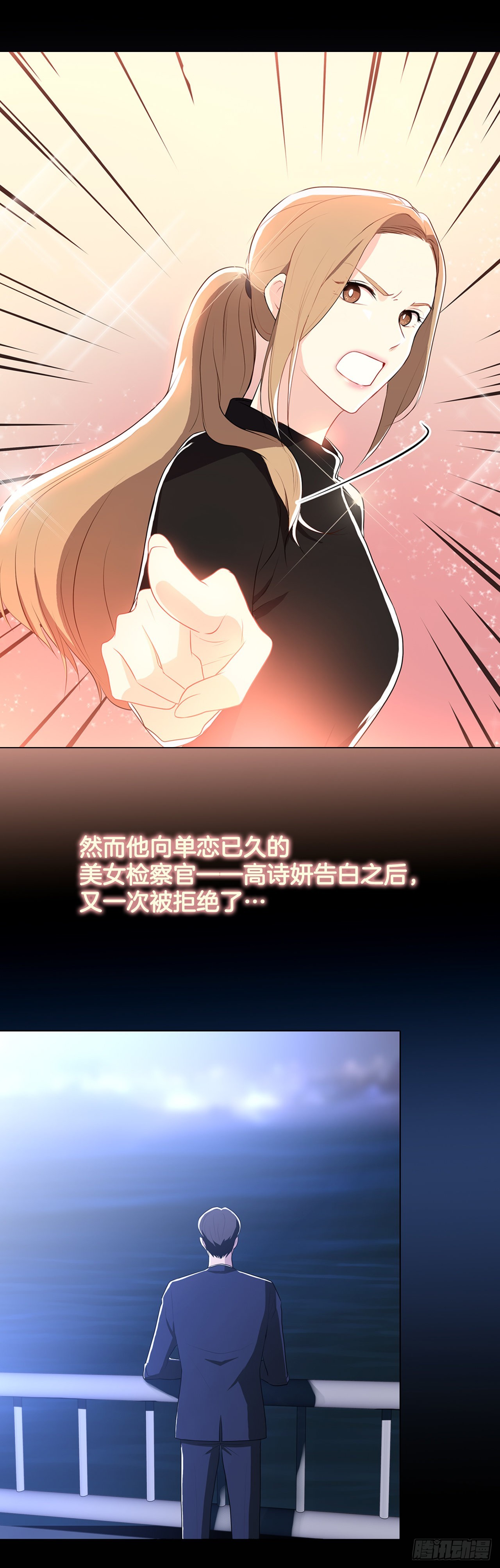 《深渊Abyss》序章 第2页