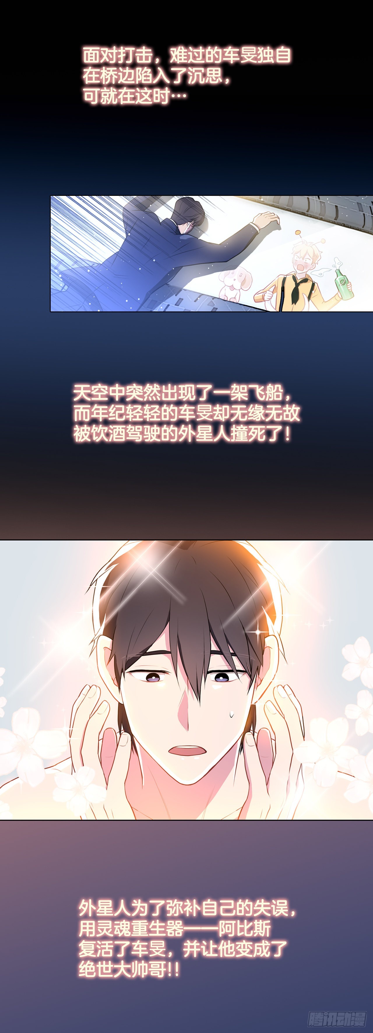 《深渊Abyss》序章 第3页