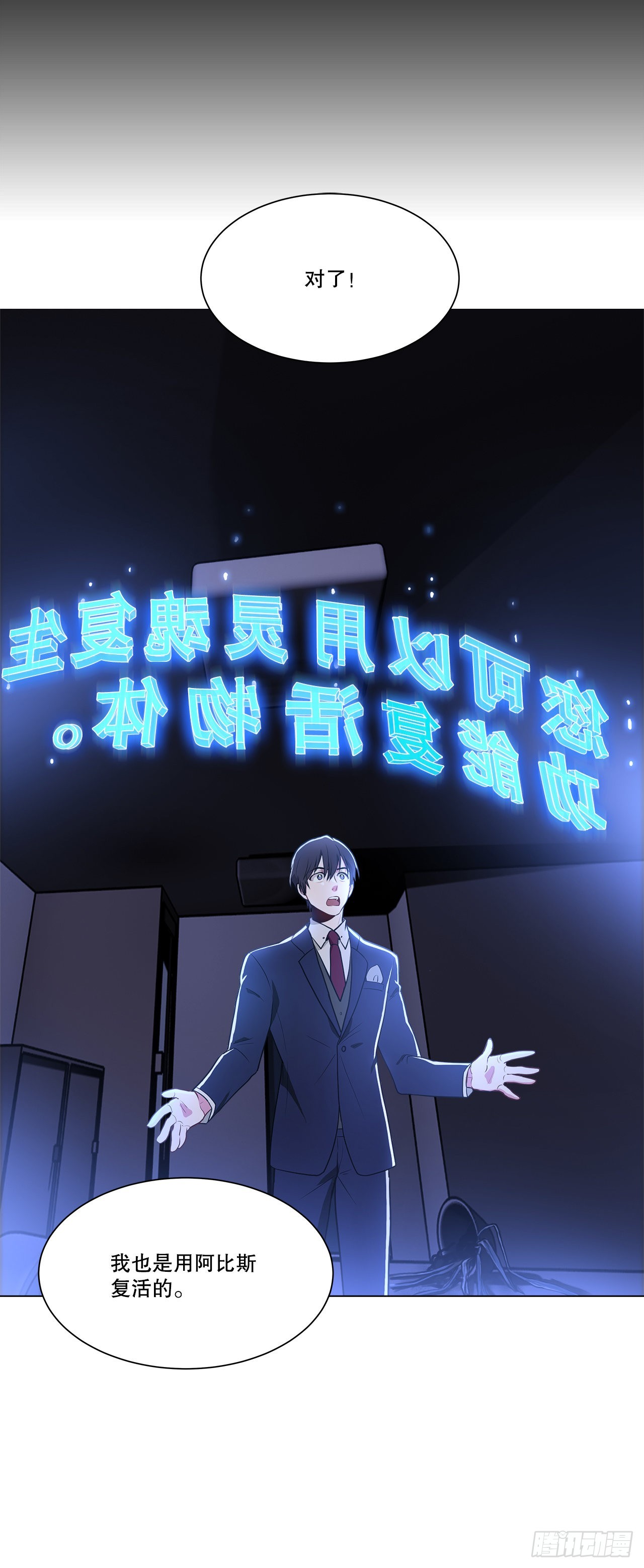 《深渊Abyss》3.救出诗妍 第18页