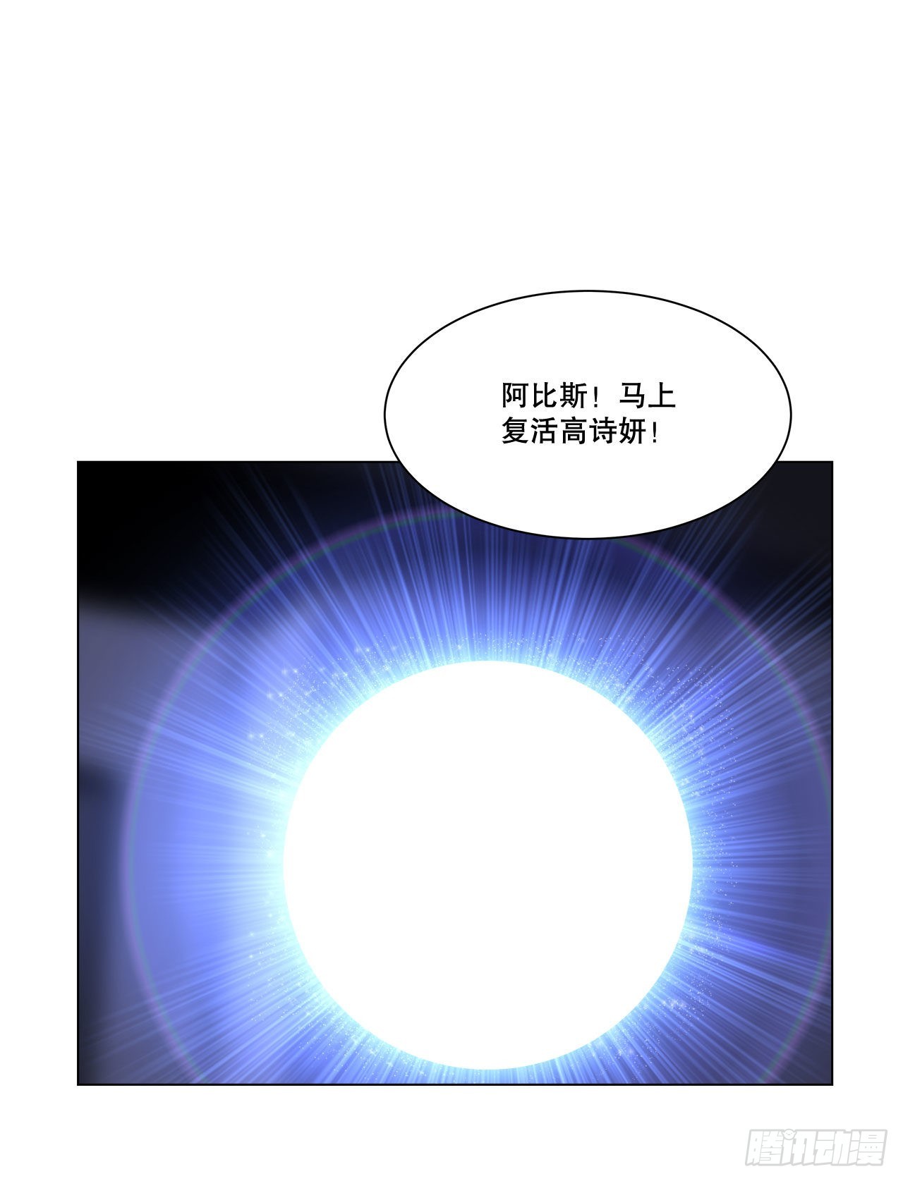 《深渊Abyss》3.救出诗妍 第19页
