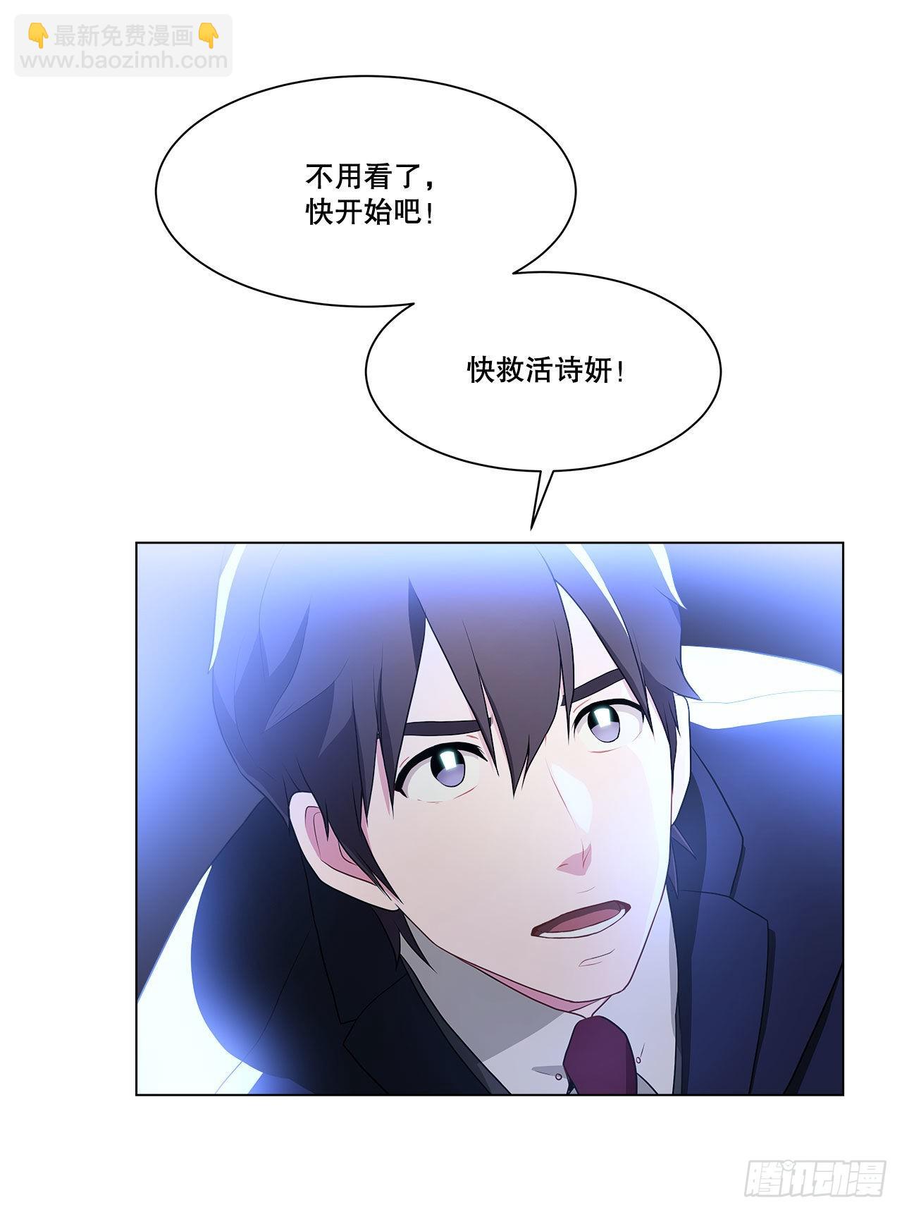 《深渊Abyss》3.救出诗妍 第21页