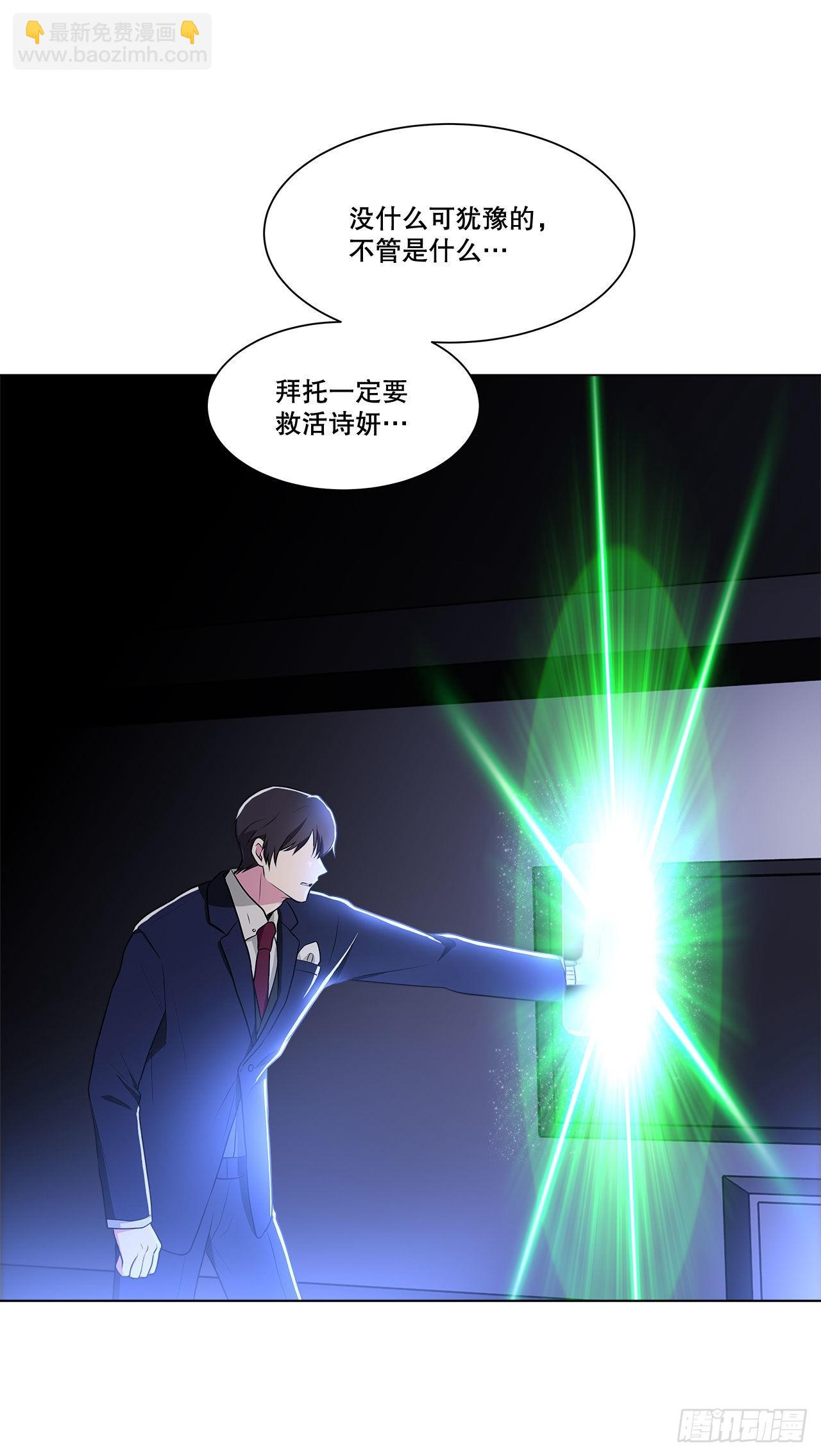 《深渊Abyss》3.救出诗妍 第23页