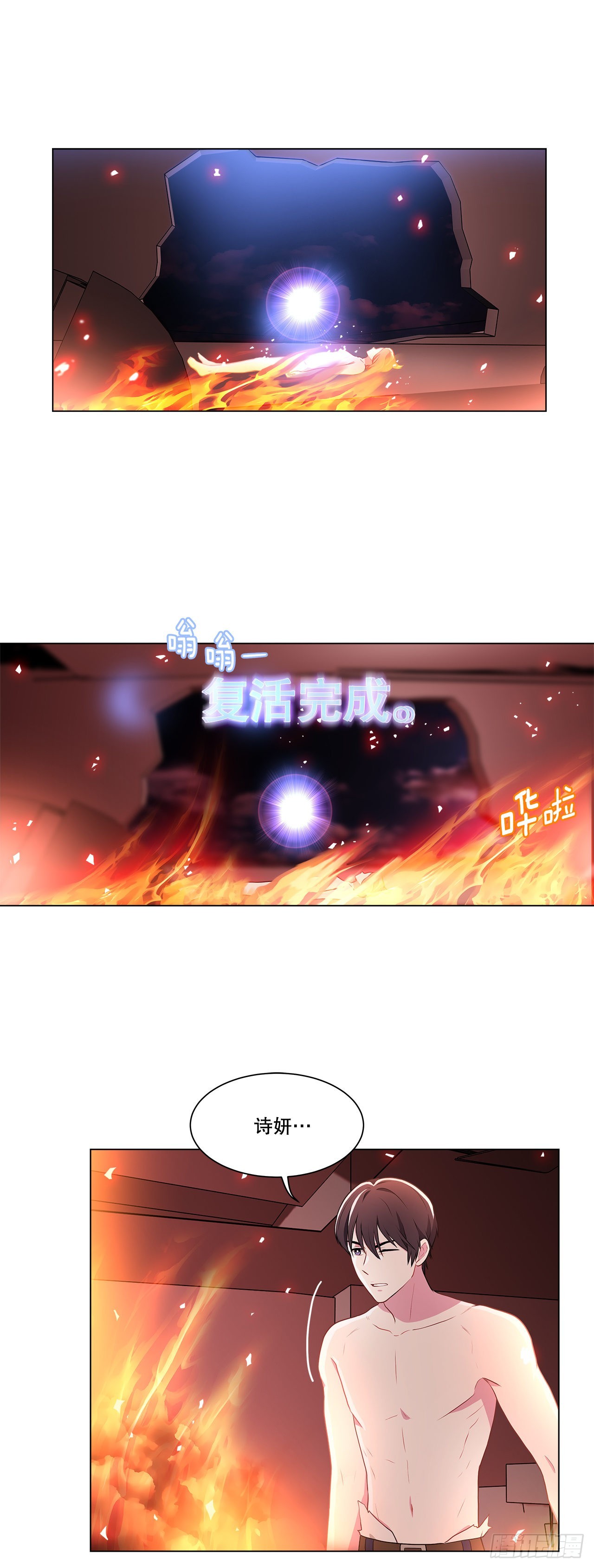 《深渊Abyss》3.救出诗妍 第30页