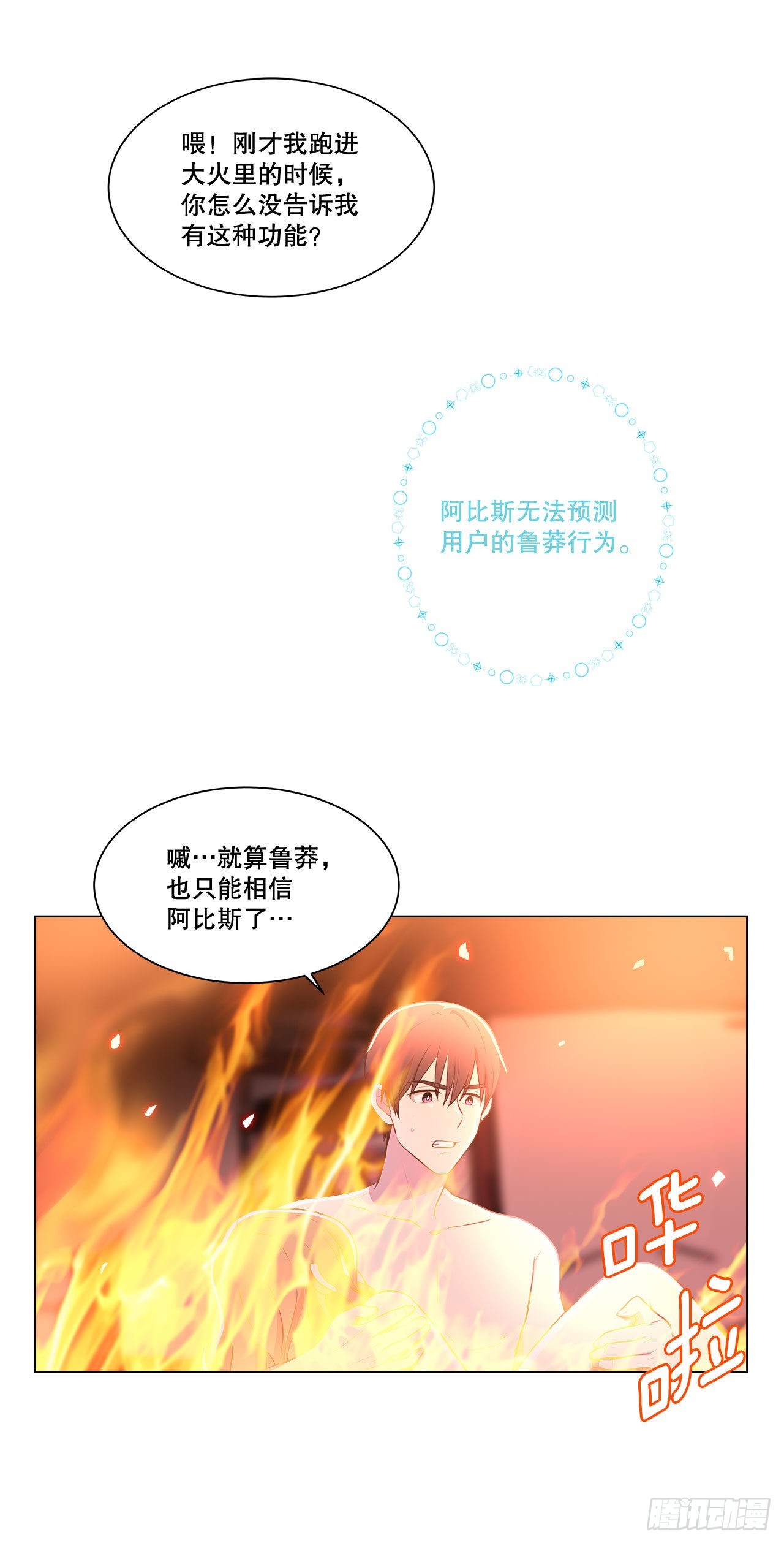 《深渊Abyss》3.救出诗妍 第37页