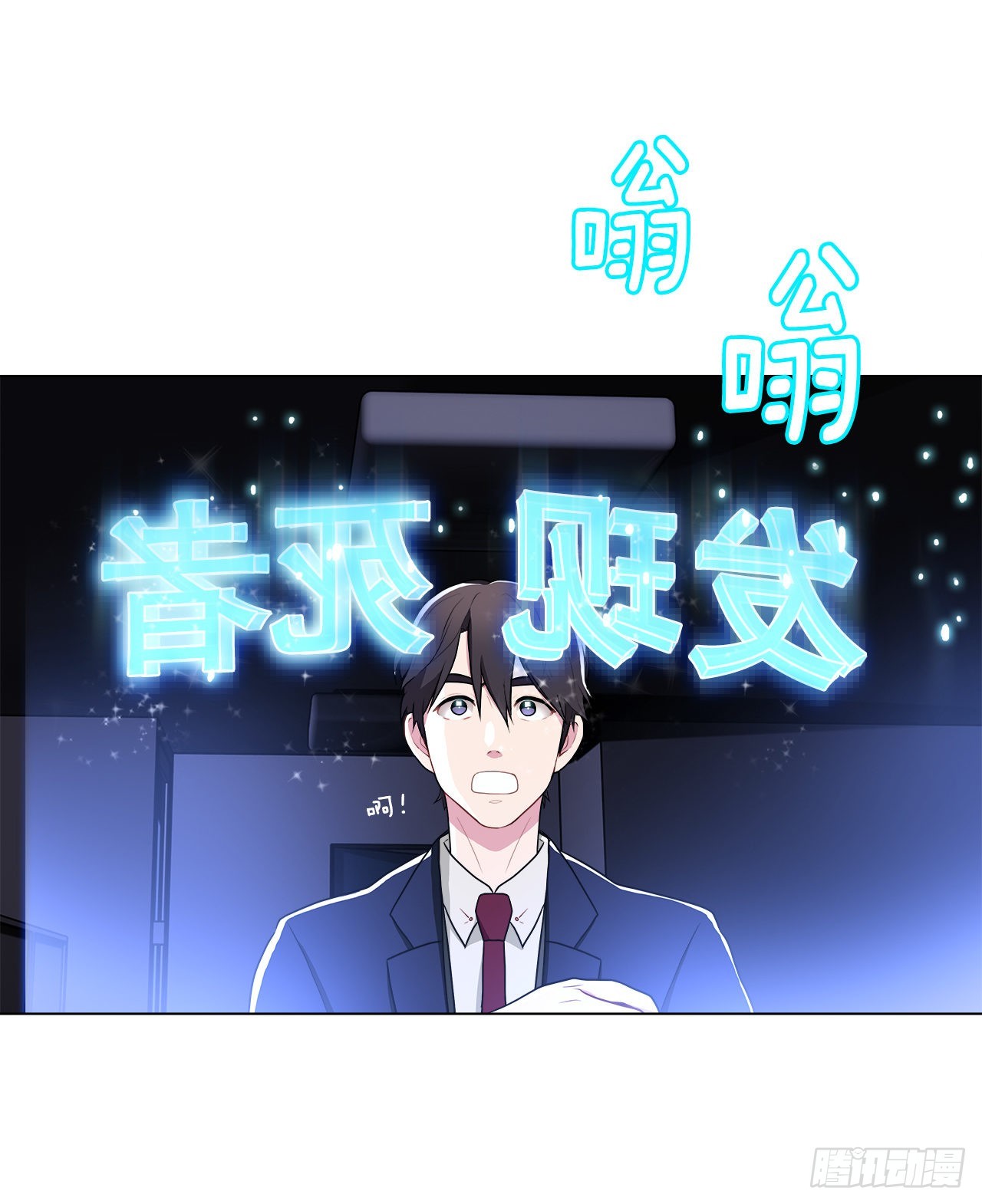 《深渊Abyss》3.救出诗妍 第3页