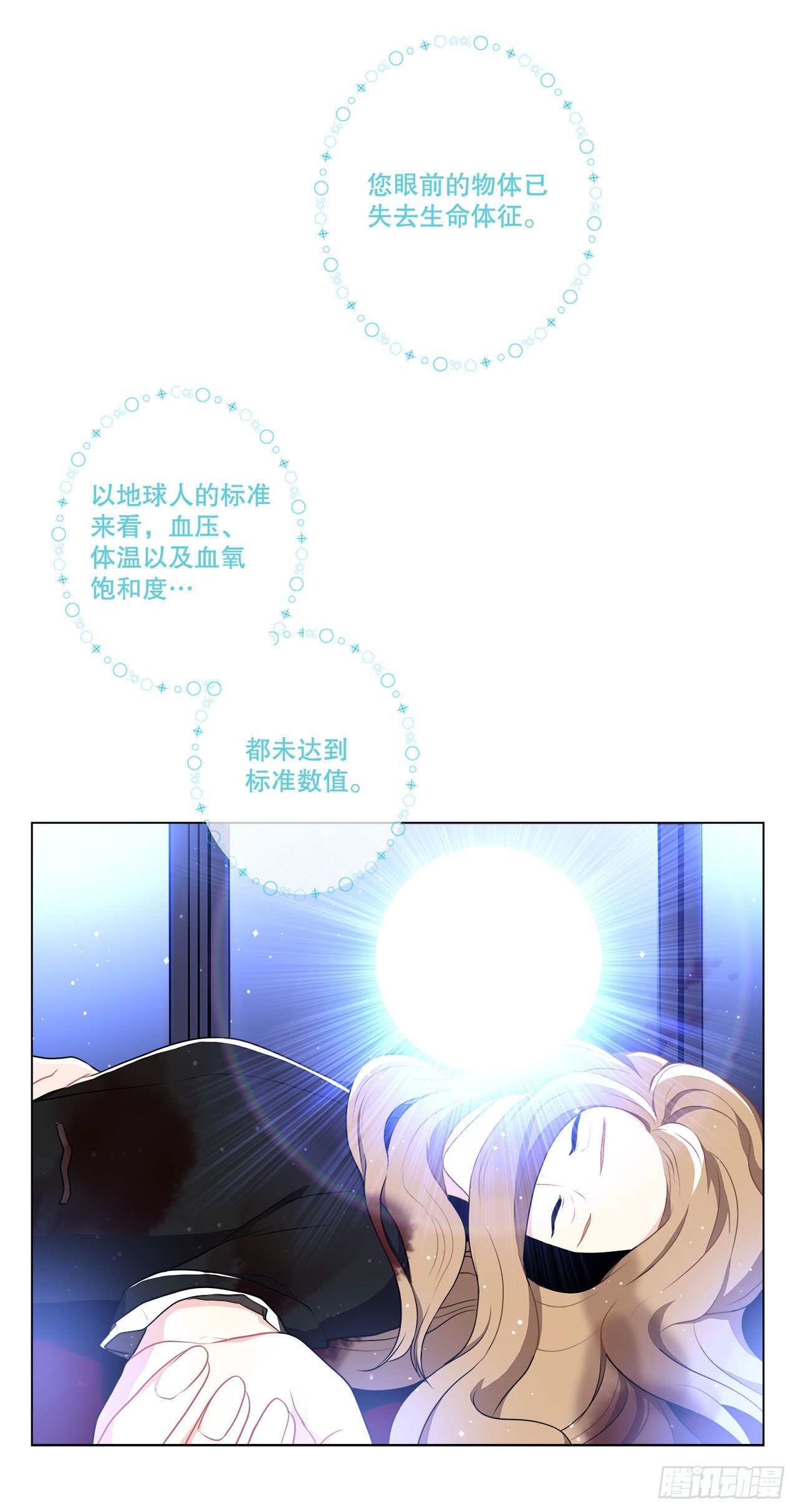 《深渊Abyss》3.救出诗妍 第8页