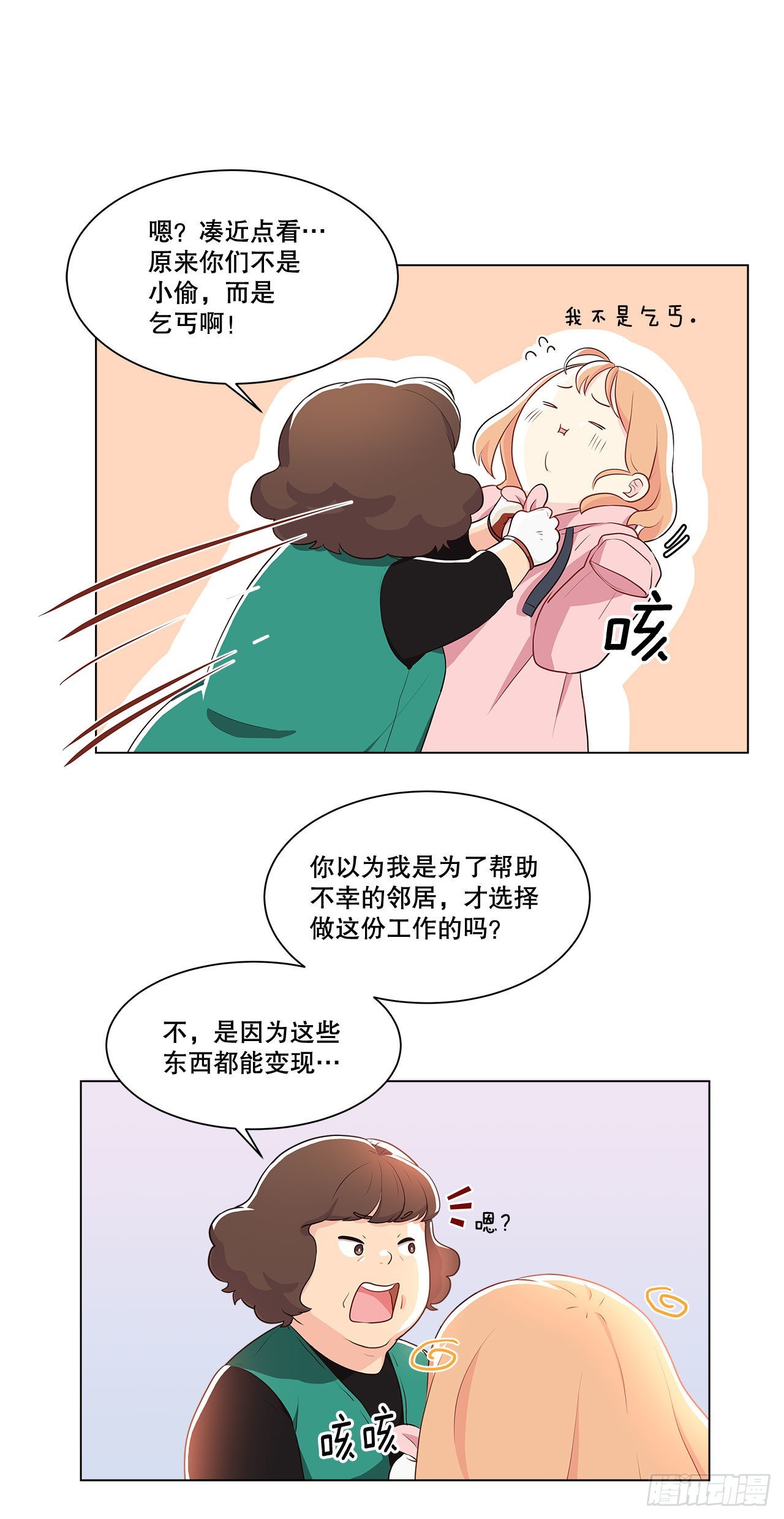 《深渊Abyss》4.理清思绪 第14页