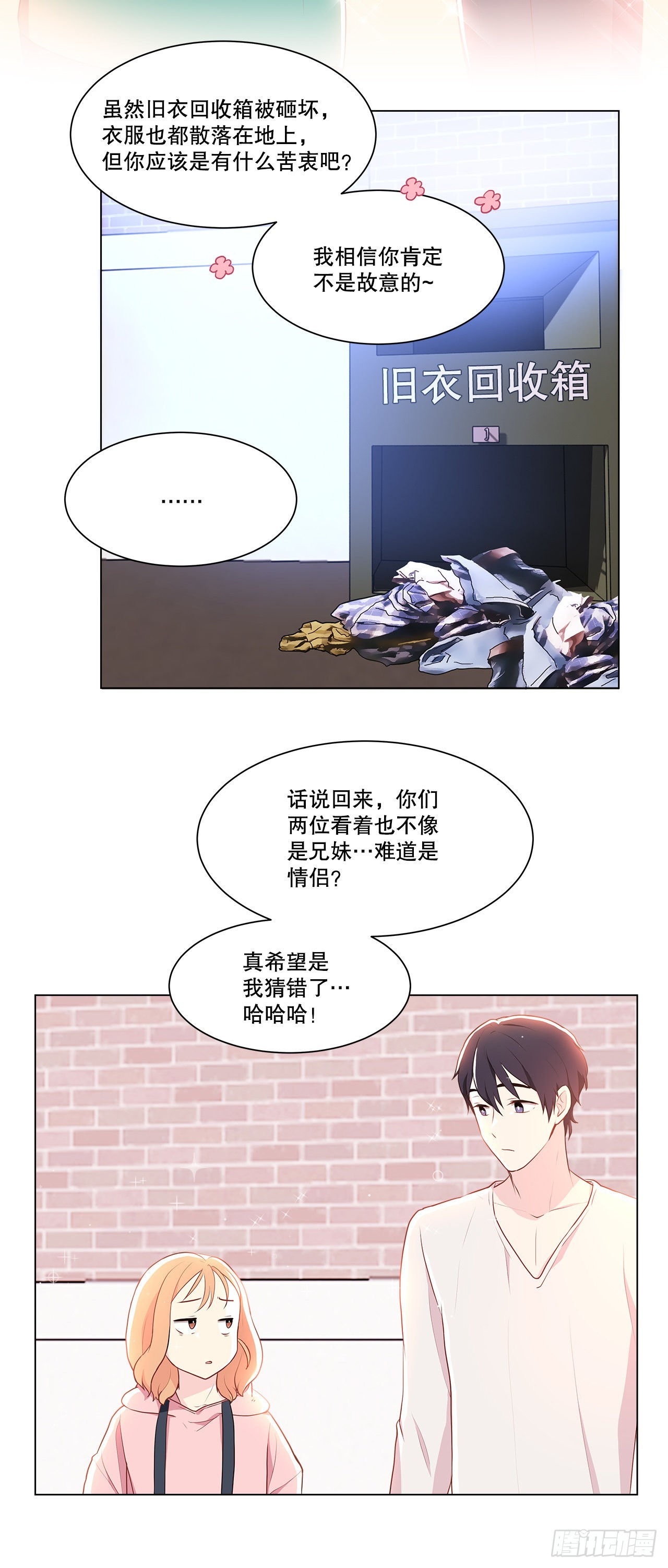 《深渊Abyss》4.理清思绪 第18页