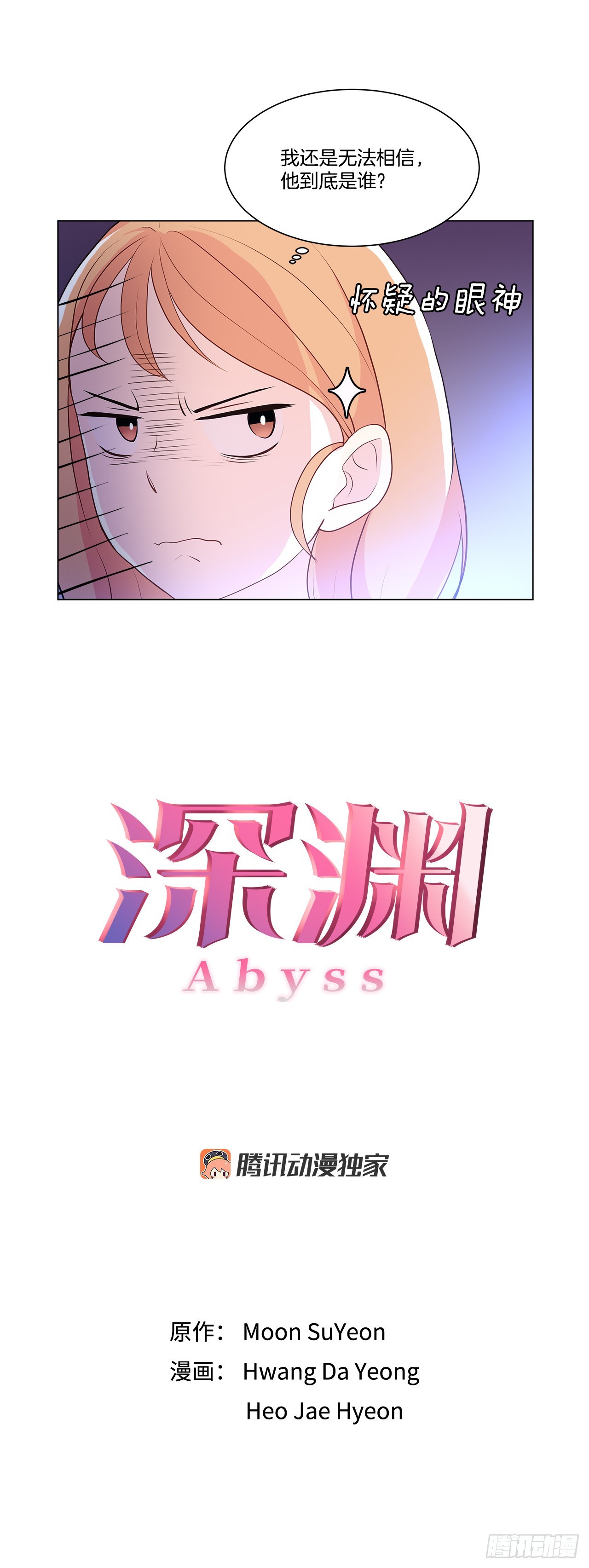 《深渊Abyss》4.理清思绪 第19页