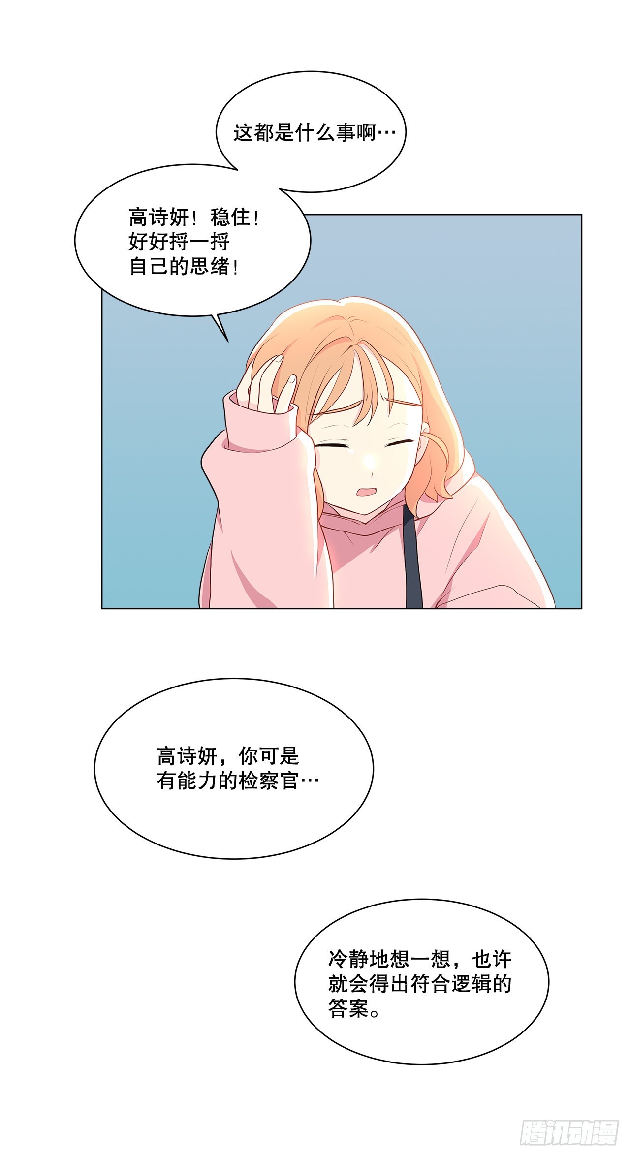 《深渊Abyss》4.理清思绪 第22页