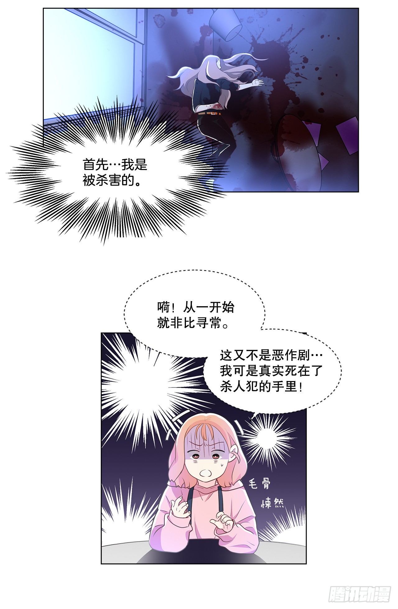《深渊Abyss》4.理清思绪 第23页
