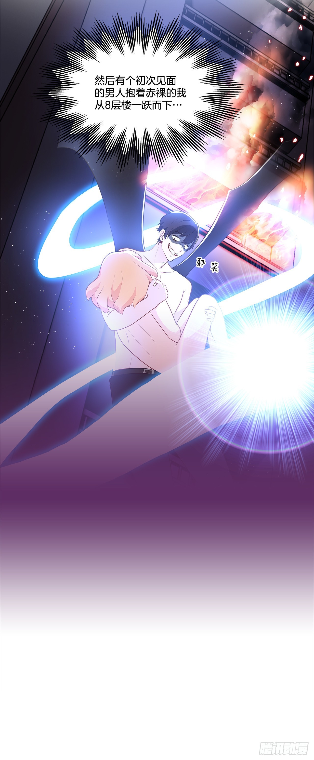 《深渊Abyss》4.理清思绪 第25页