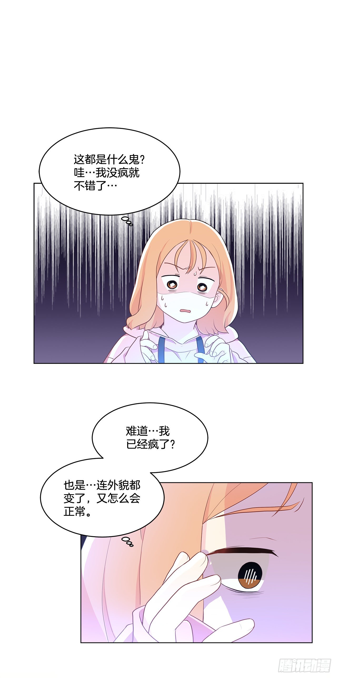 《深渊Abyss》4.理清思绪 第26页