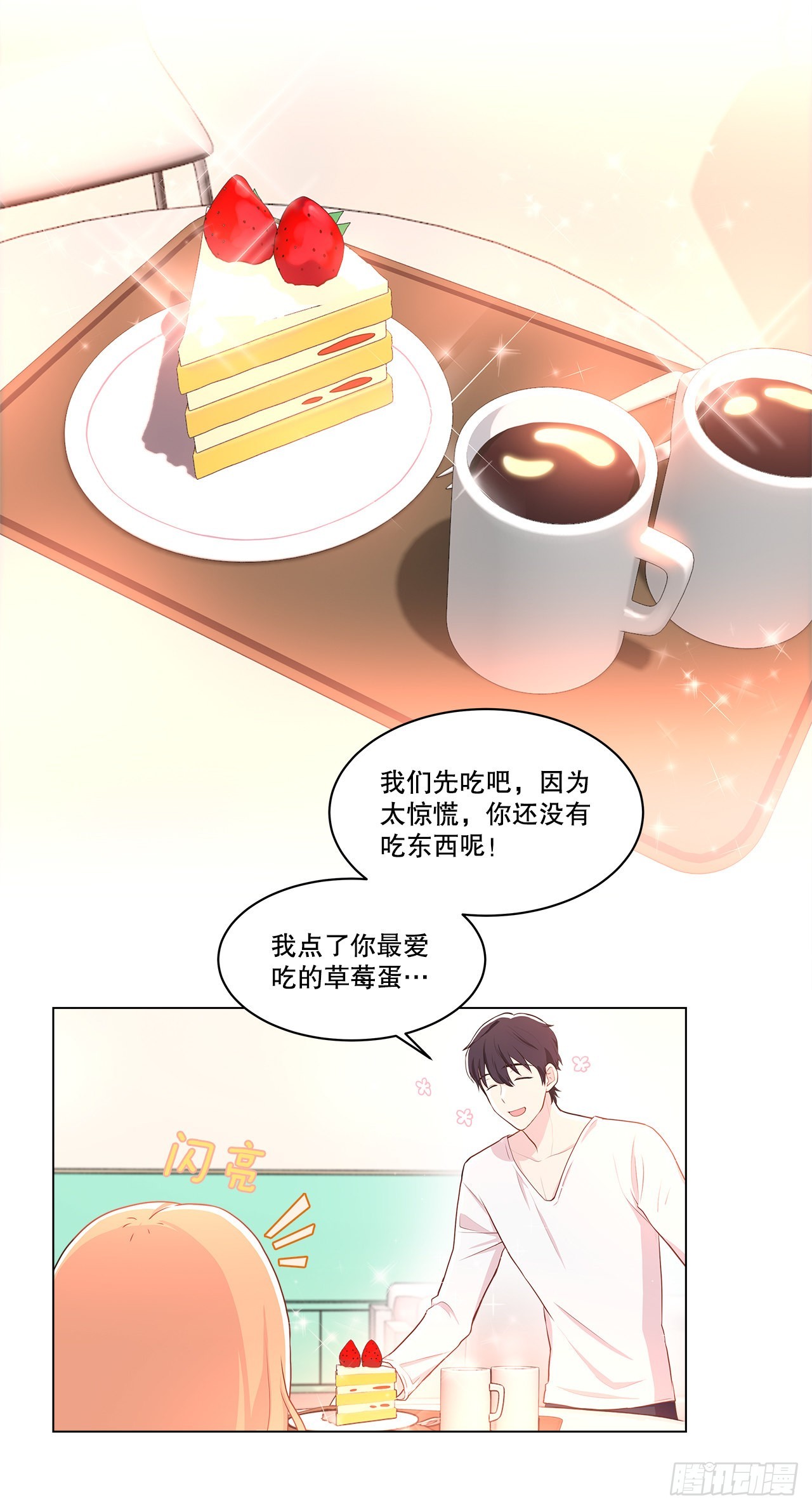 《深渊Abyss》4.理清思绪 第27页