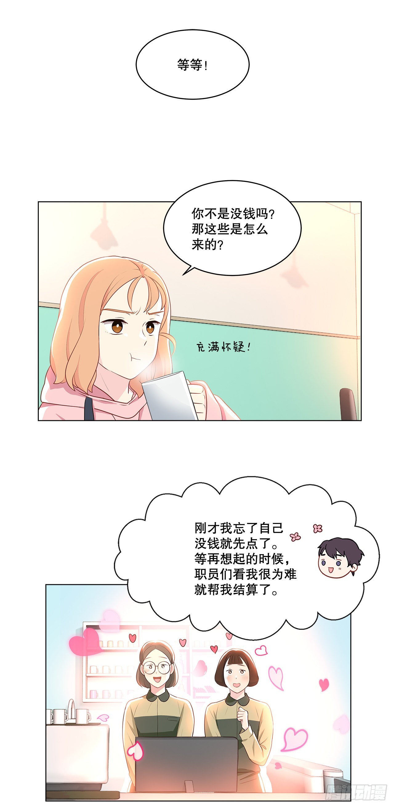 《深渊Abyss》4.理清思绪 第30页