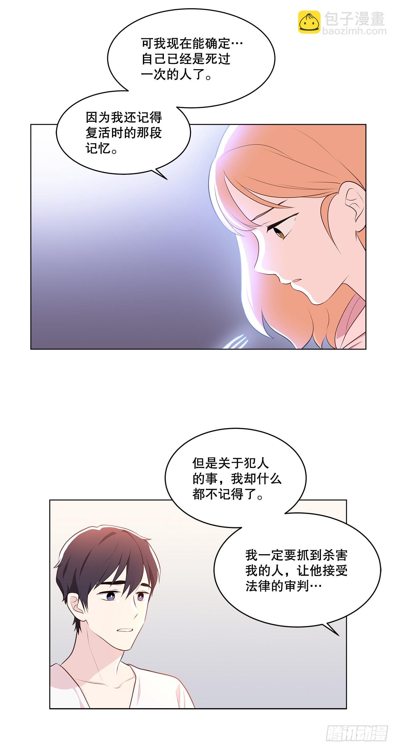 《深渊Abyss》4.理清思绪 第33页