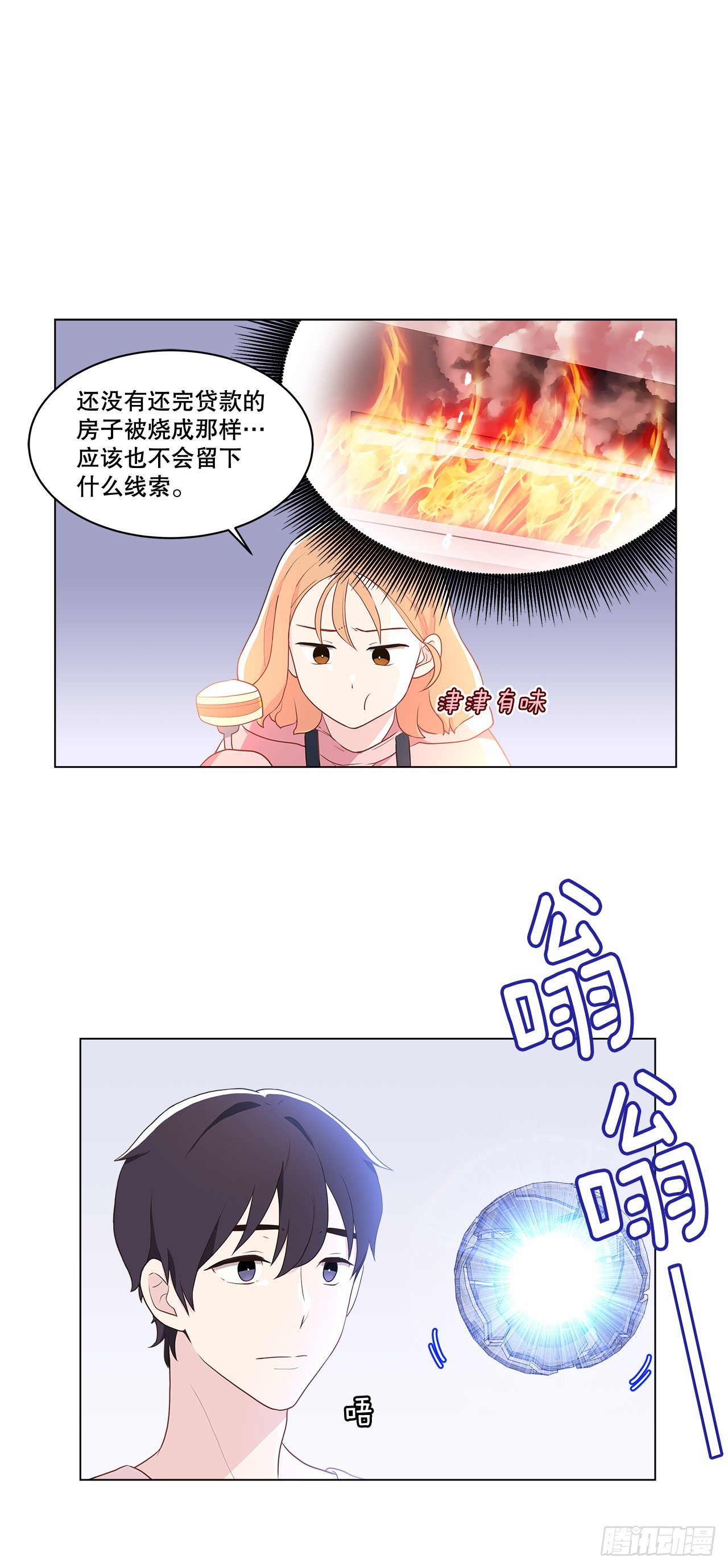 《深渊Abyss》4.理清思绪 第34页