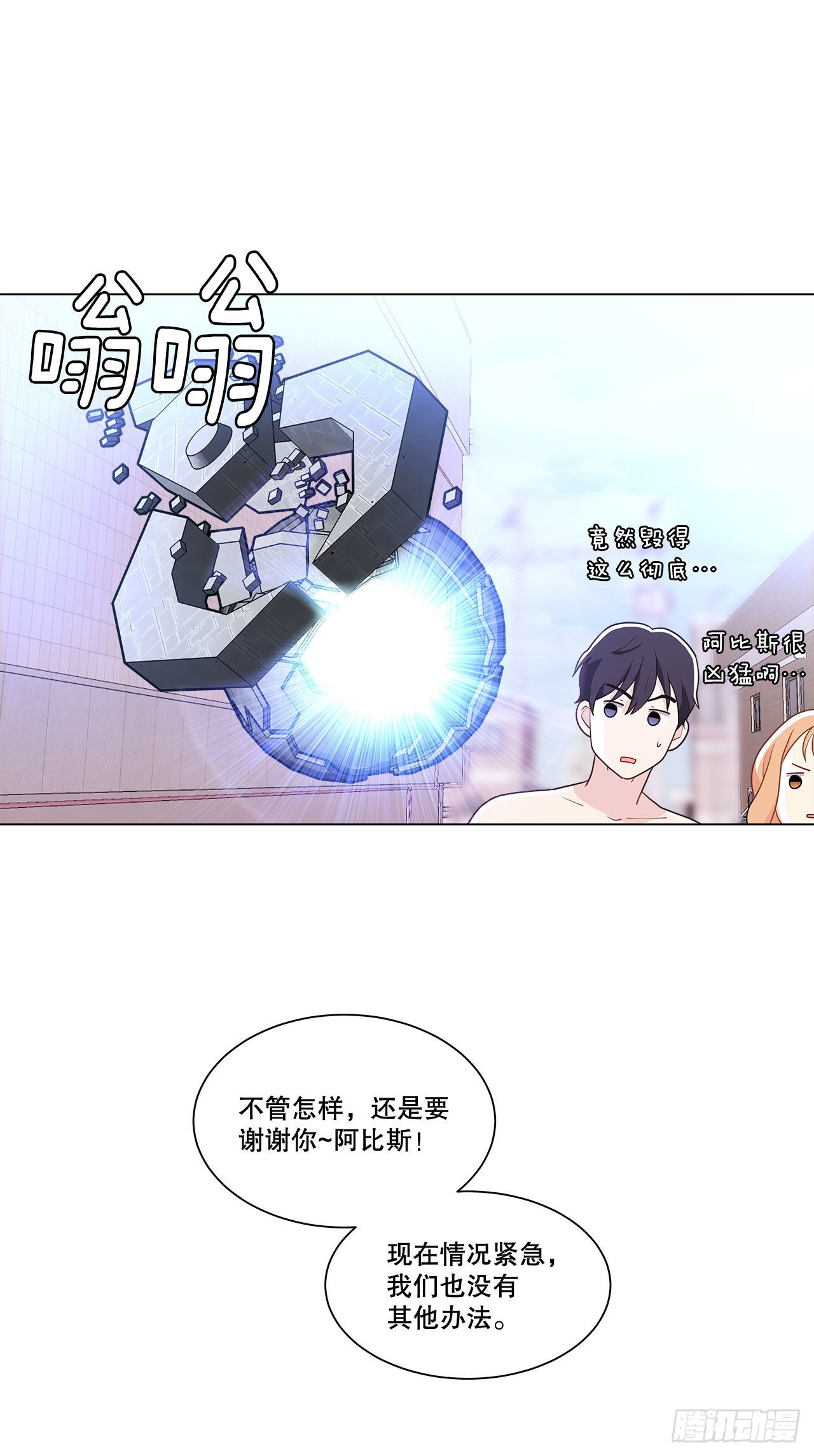 《深渊Abyss》4.理清思绪 第6页