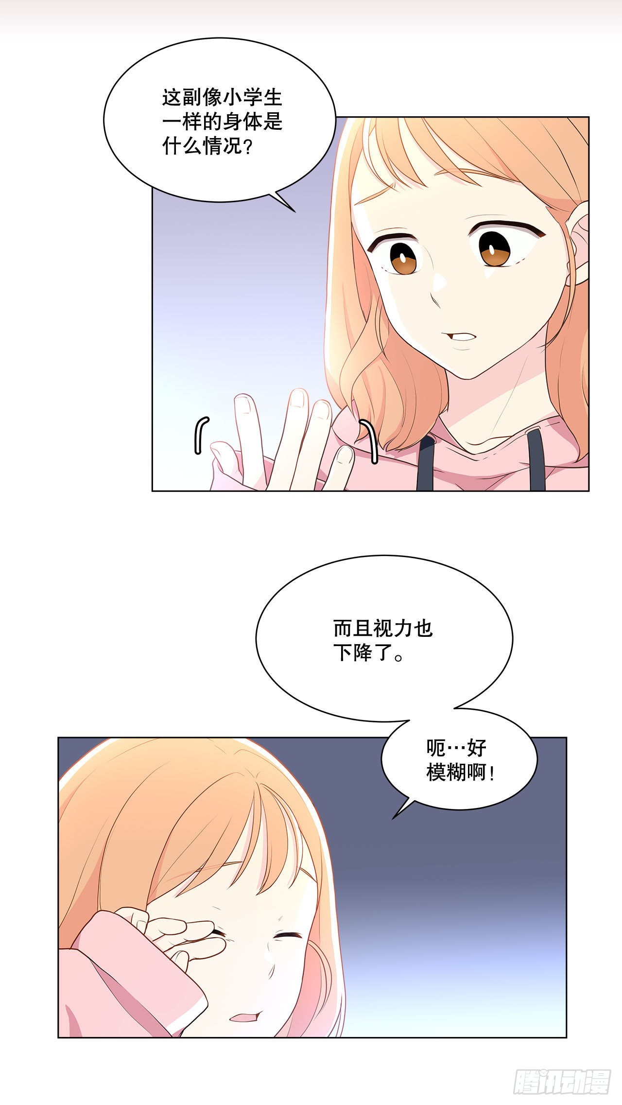 《深渊Abyss》4.理清思绪 第8页