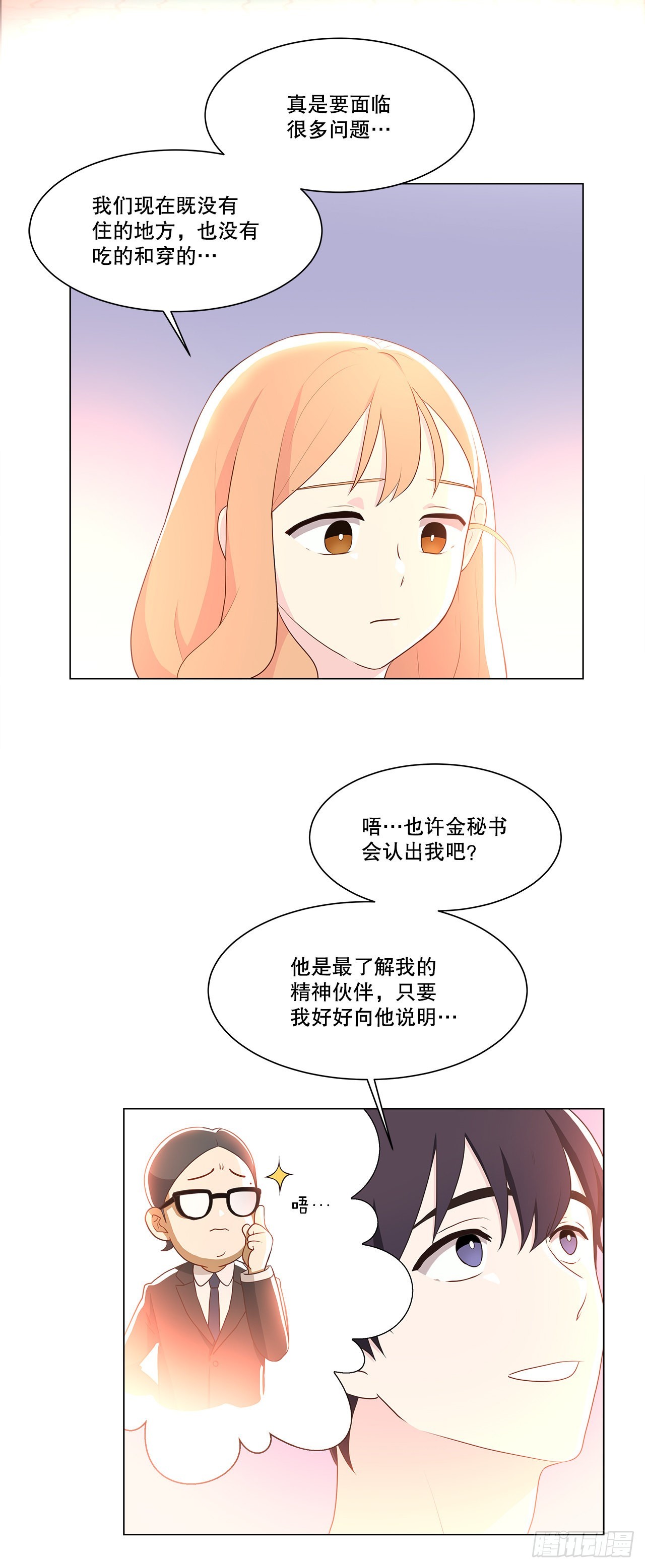 《深渊Abyss》5.找房子 第21页