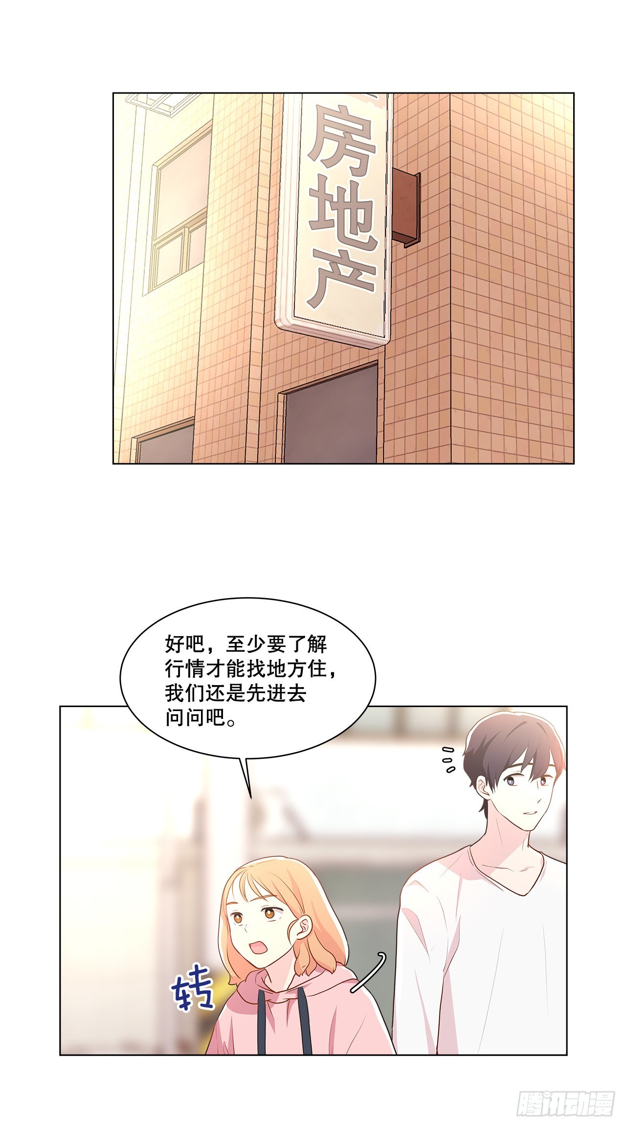 《深渊Abyss》5.找房子 第25页