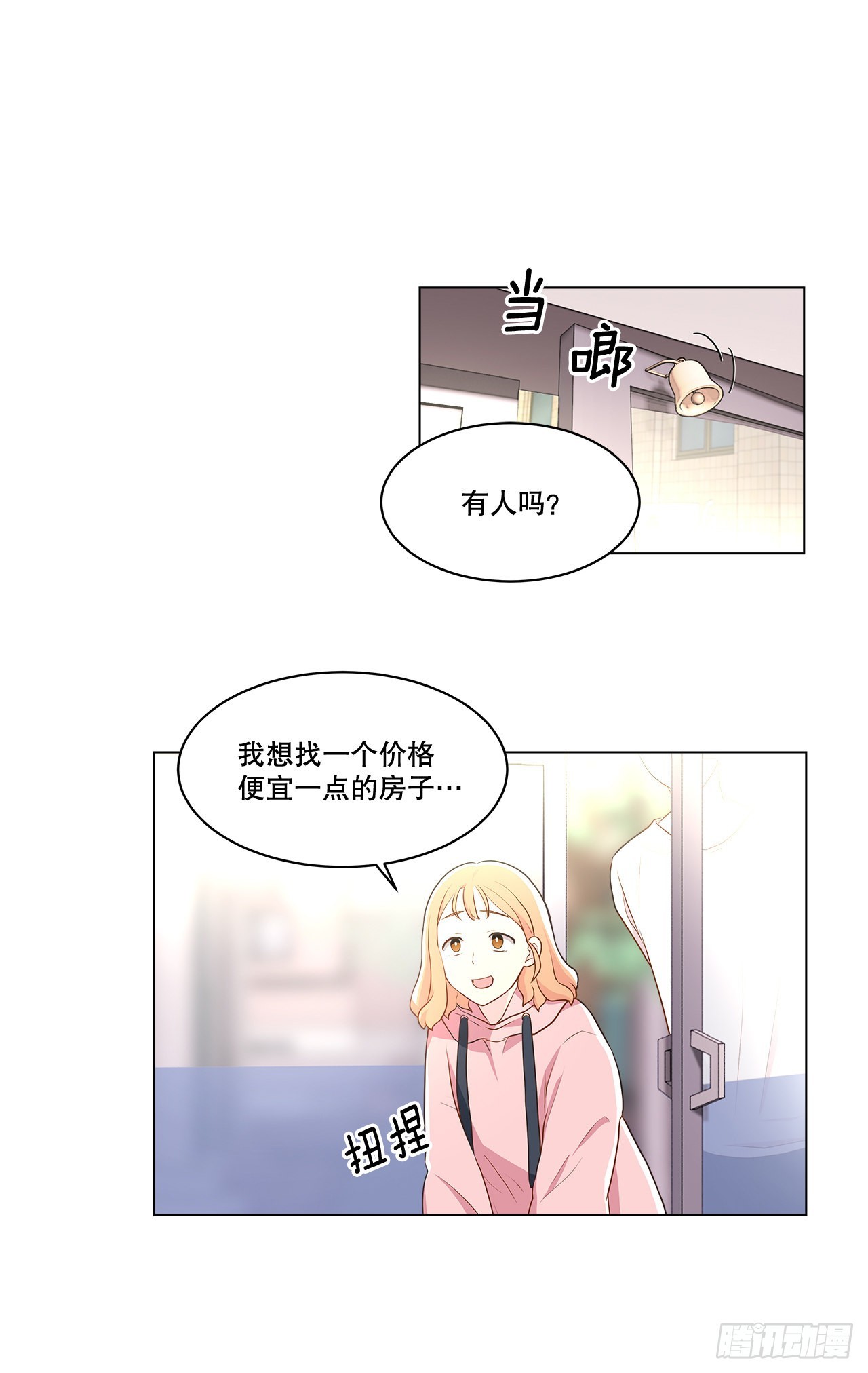 《深渊Abyss》5.找房子 第26页