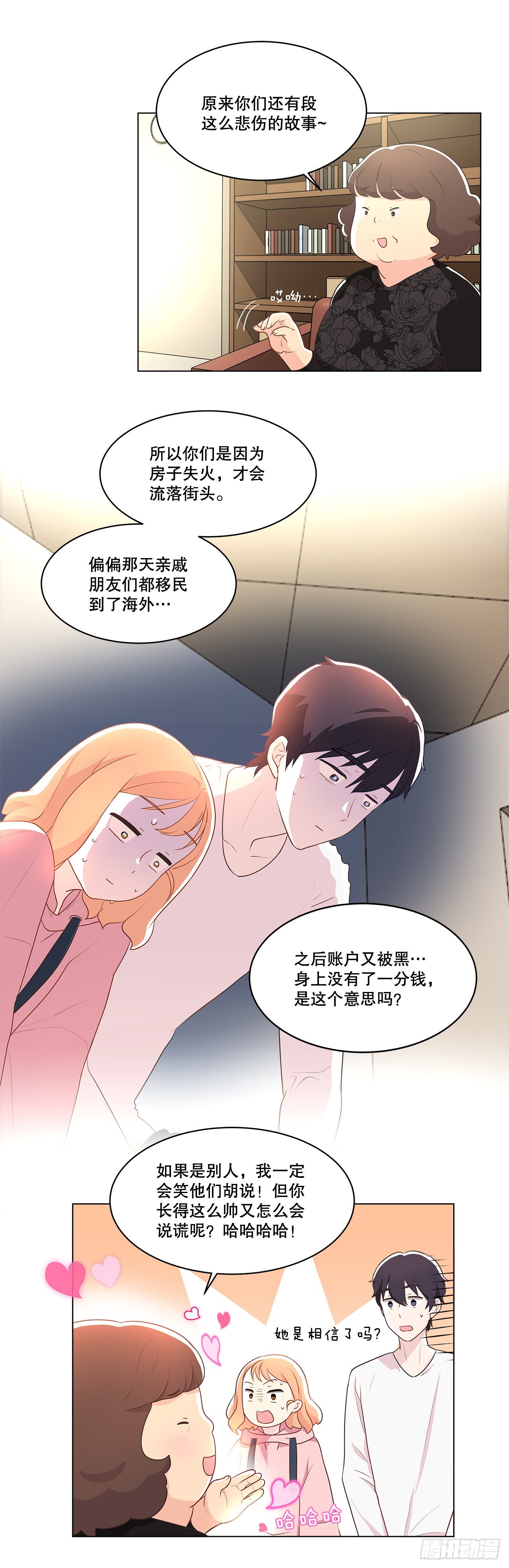 《深渊Abyss》5.找房子 第29页