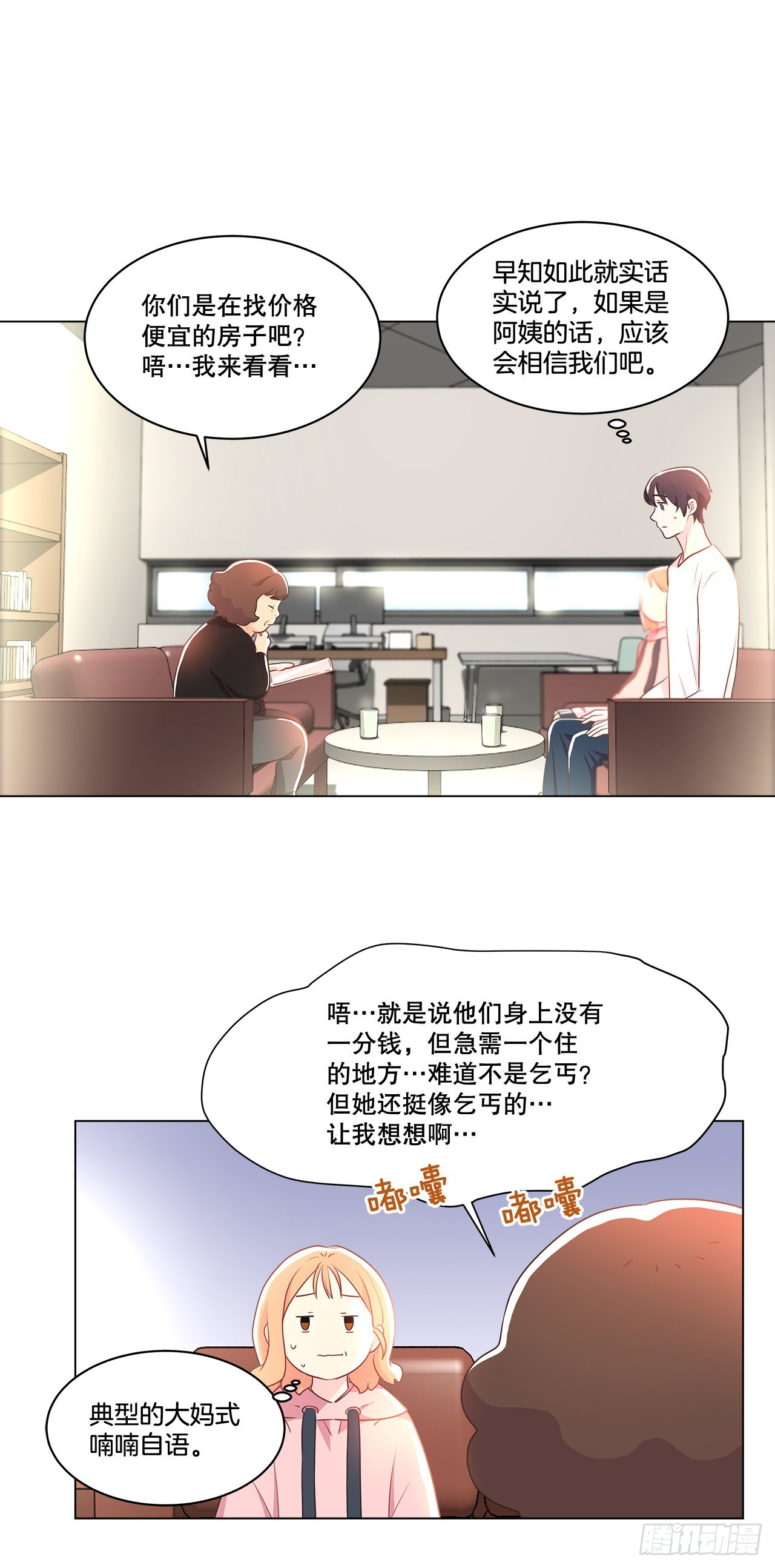 《深渊Abyss》5.找房子 第30页
