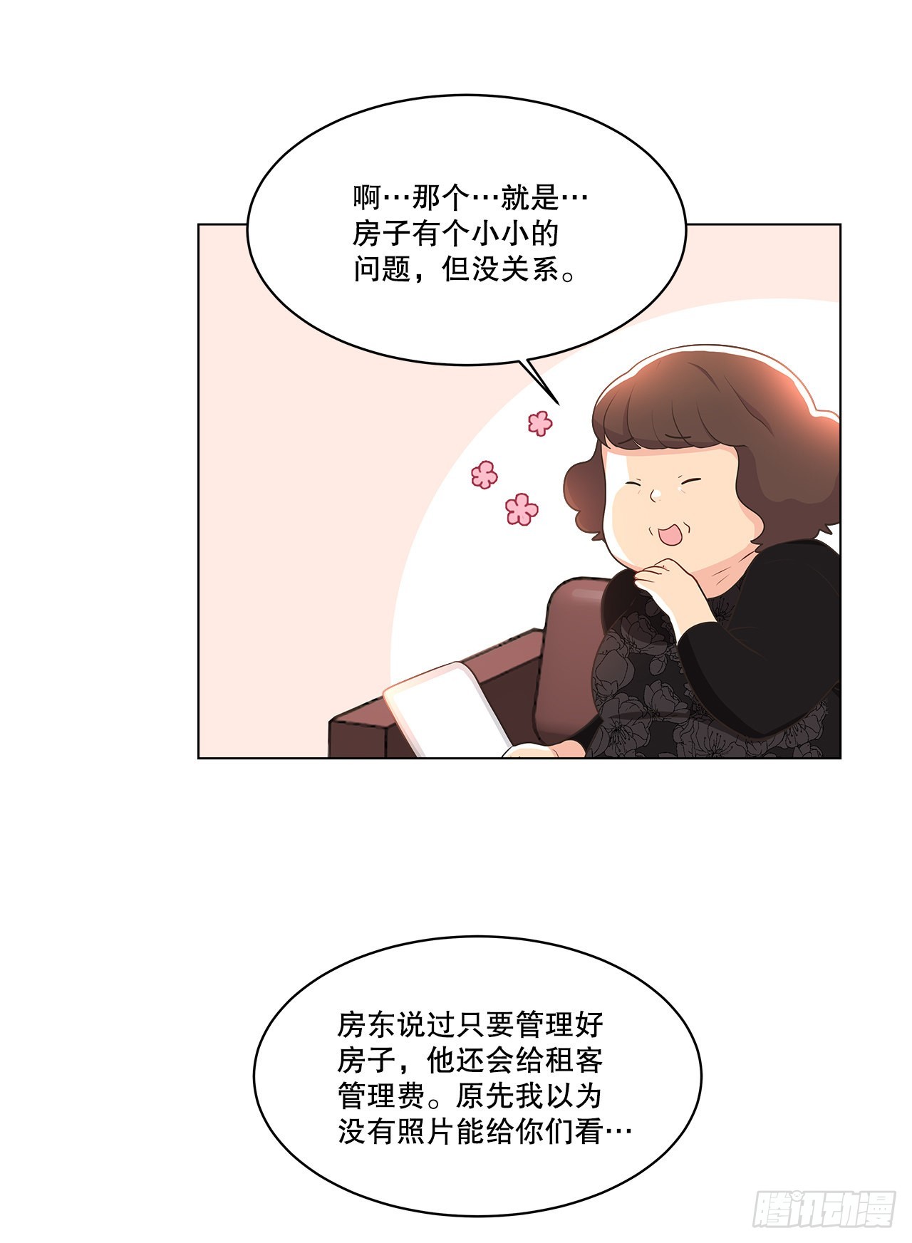 《深渊Abyss》5.找房子 第33页