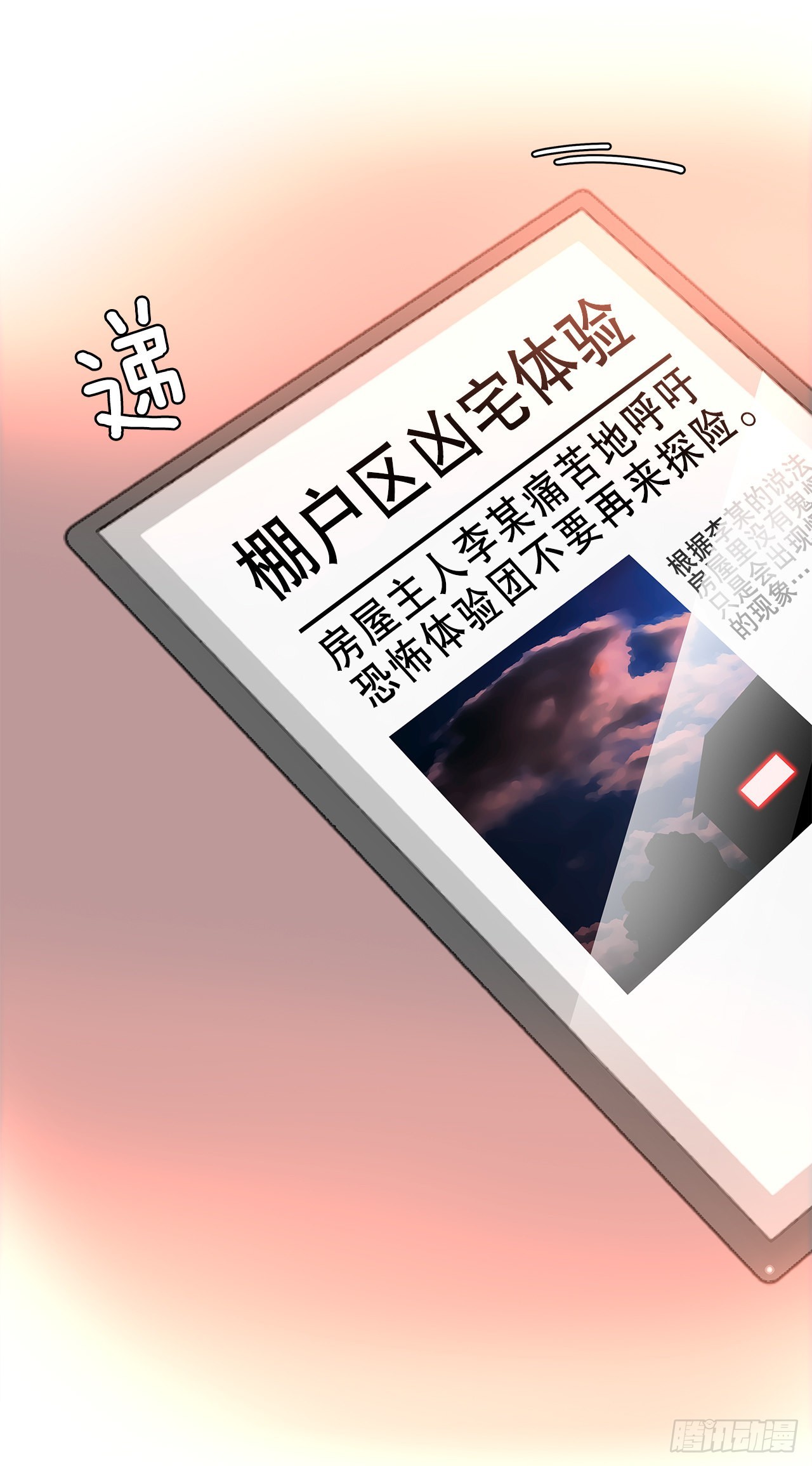 《深渊Abyss》5.找房子 第35页
