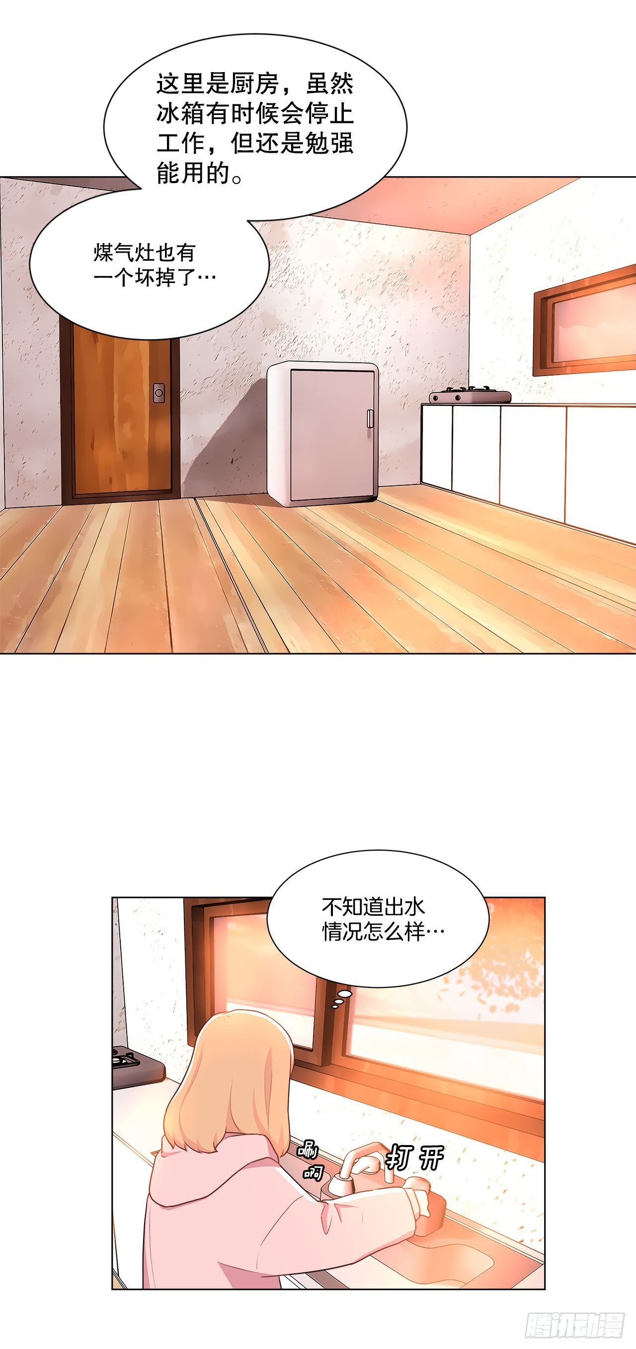 《深渊Abyss》6.入住新房 第11页