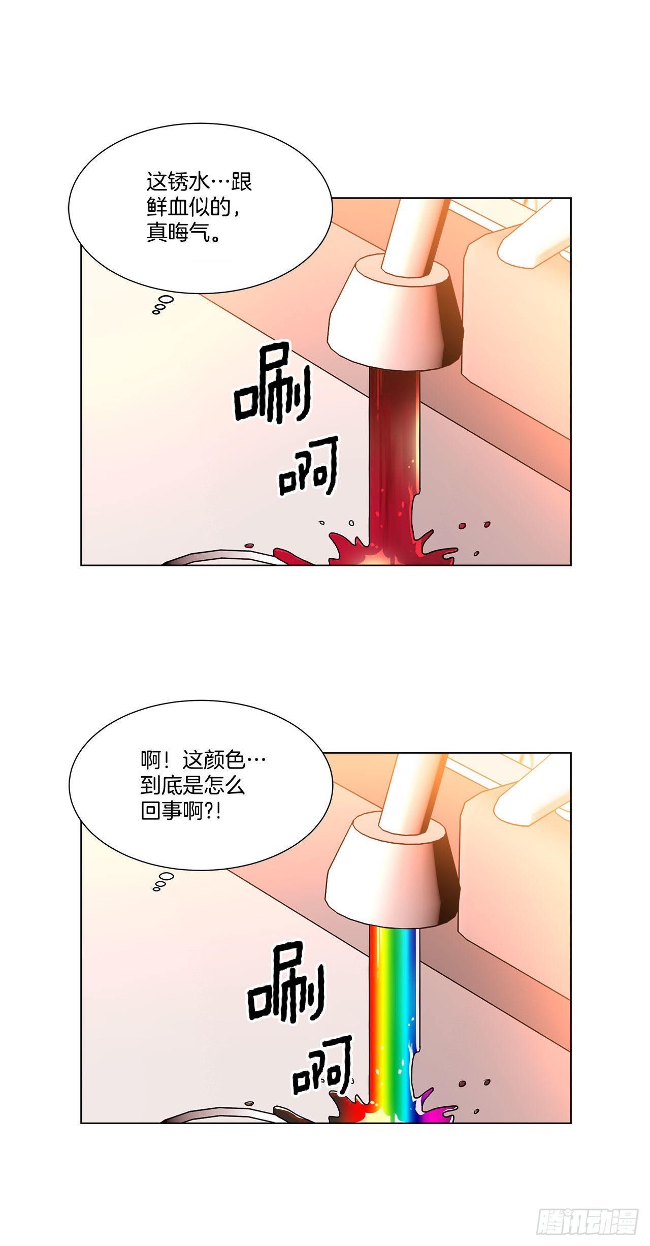 《深渊Abyss》6.入住新房 第12页