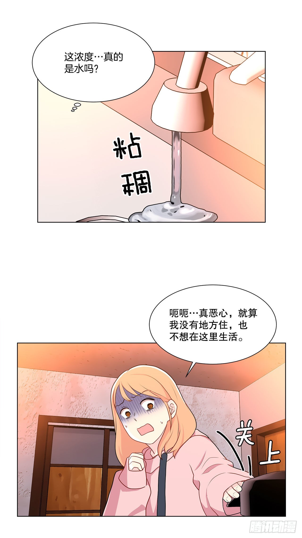 《深渊Abyss》6.入住新房 第13页