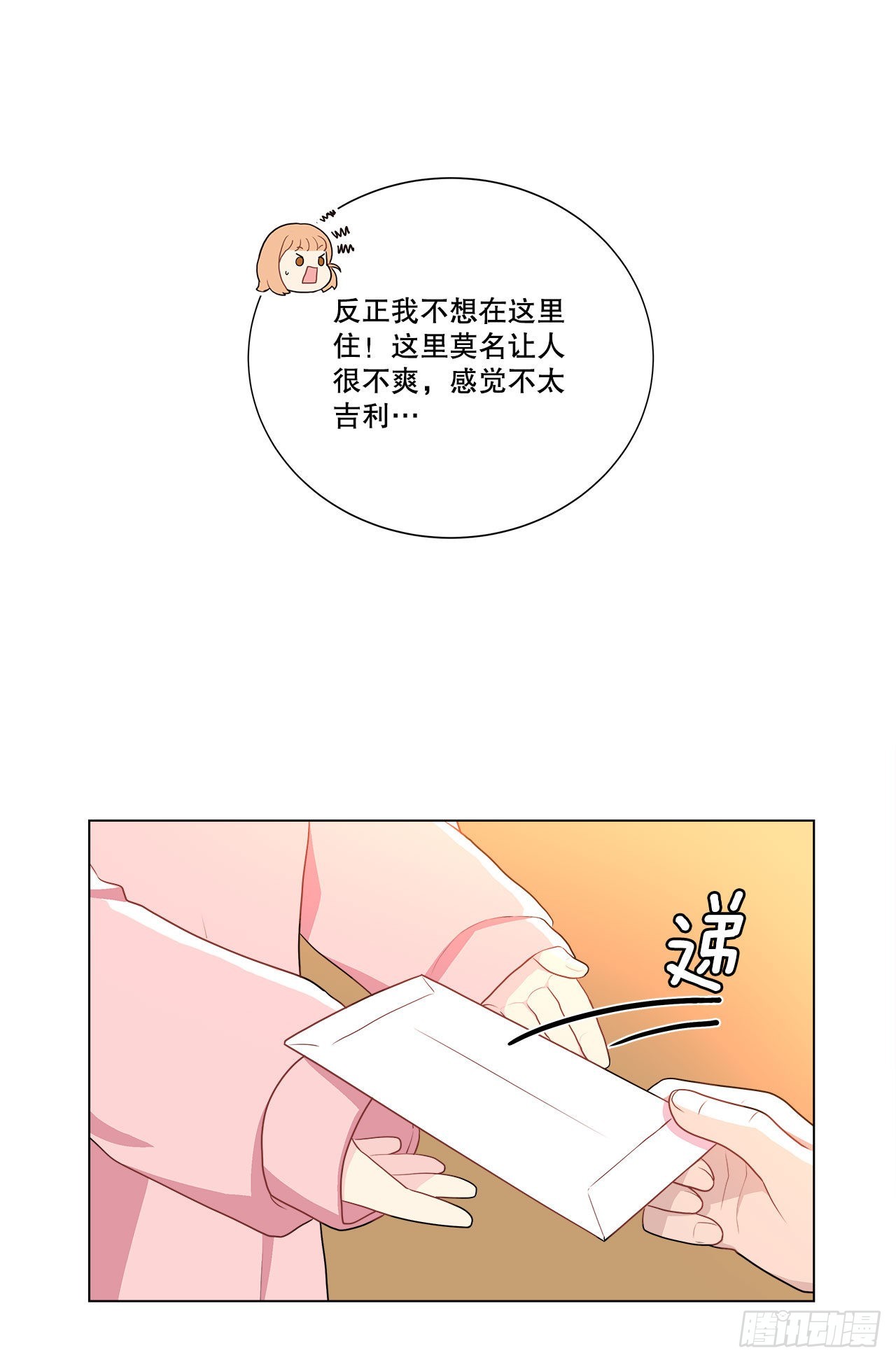 《深渊Abyss》6.入住新房 第19页