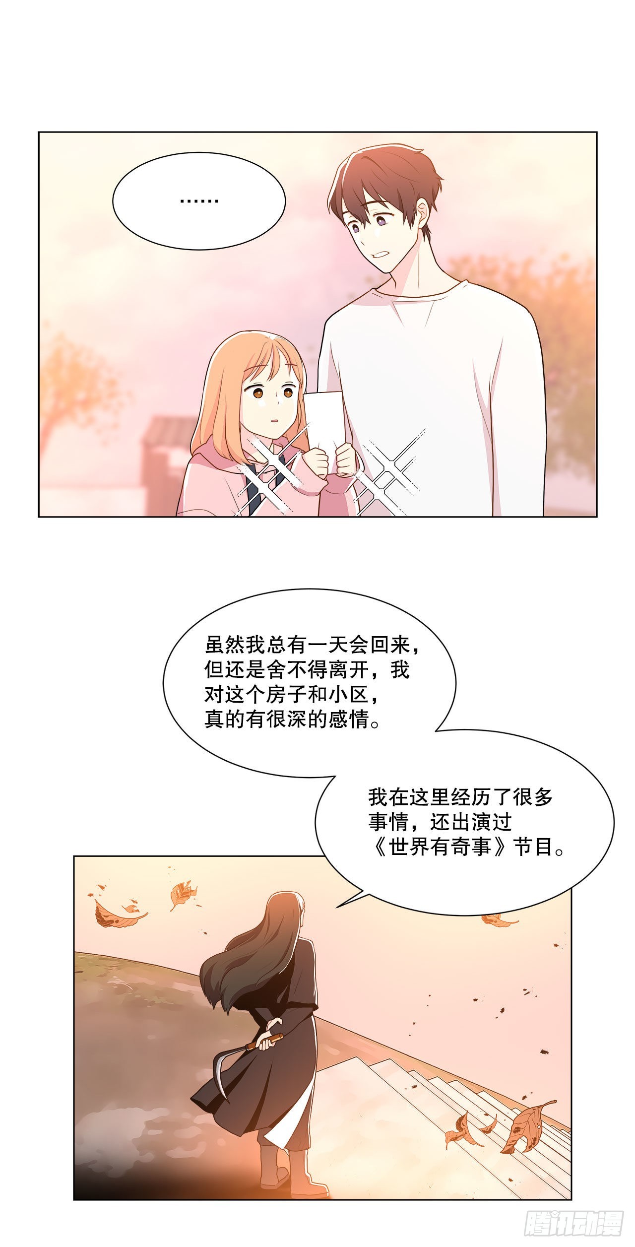 《深渊Abyss》6.入住新房 第21页