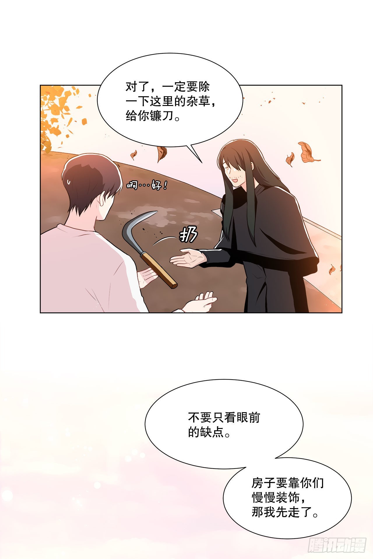 《深渊Abyss》6.入住新房 第22页