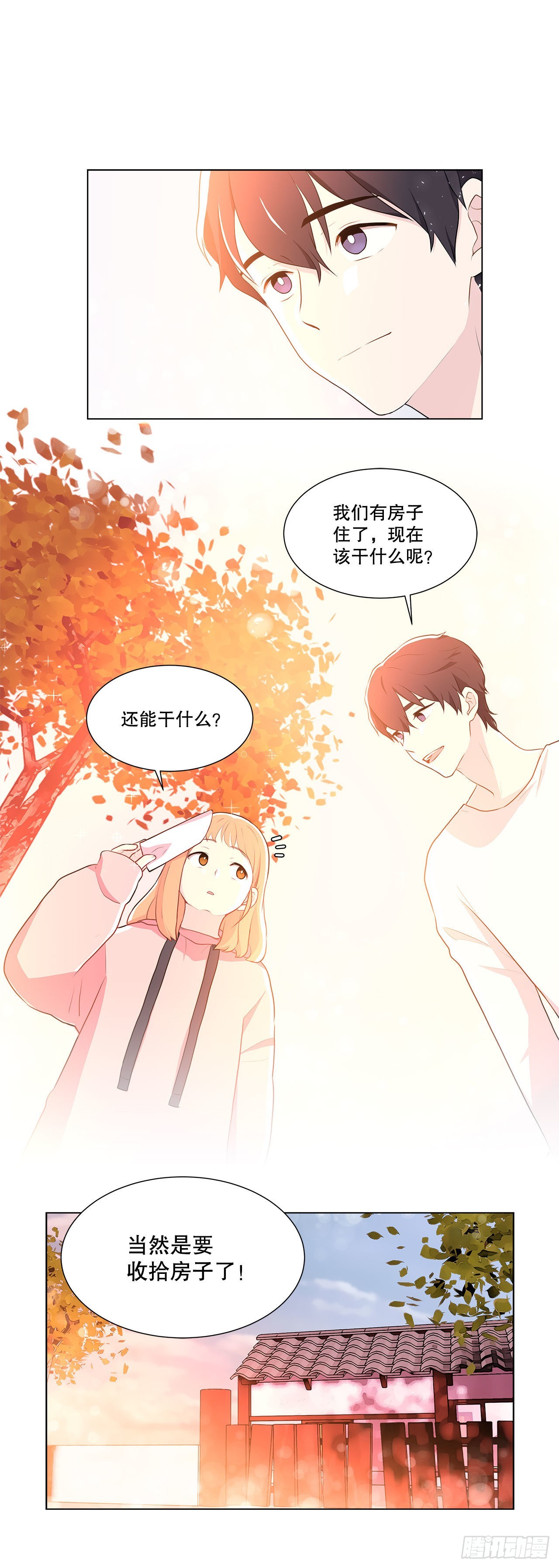 《深渊Abyss》6.入住新房 第25页