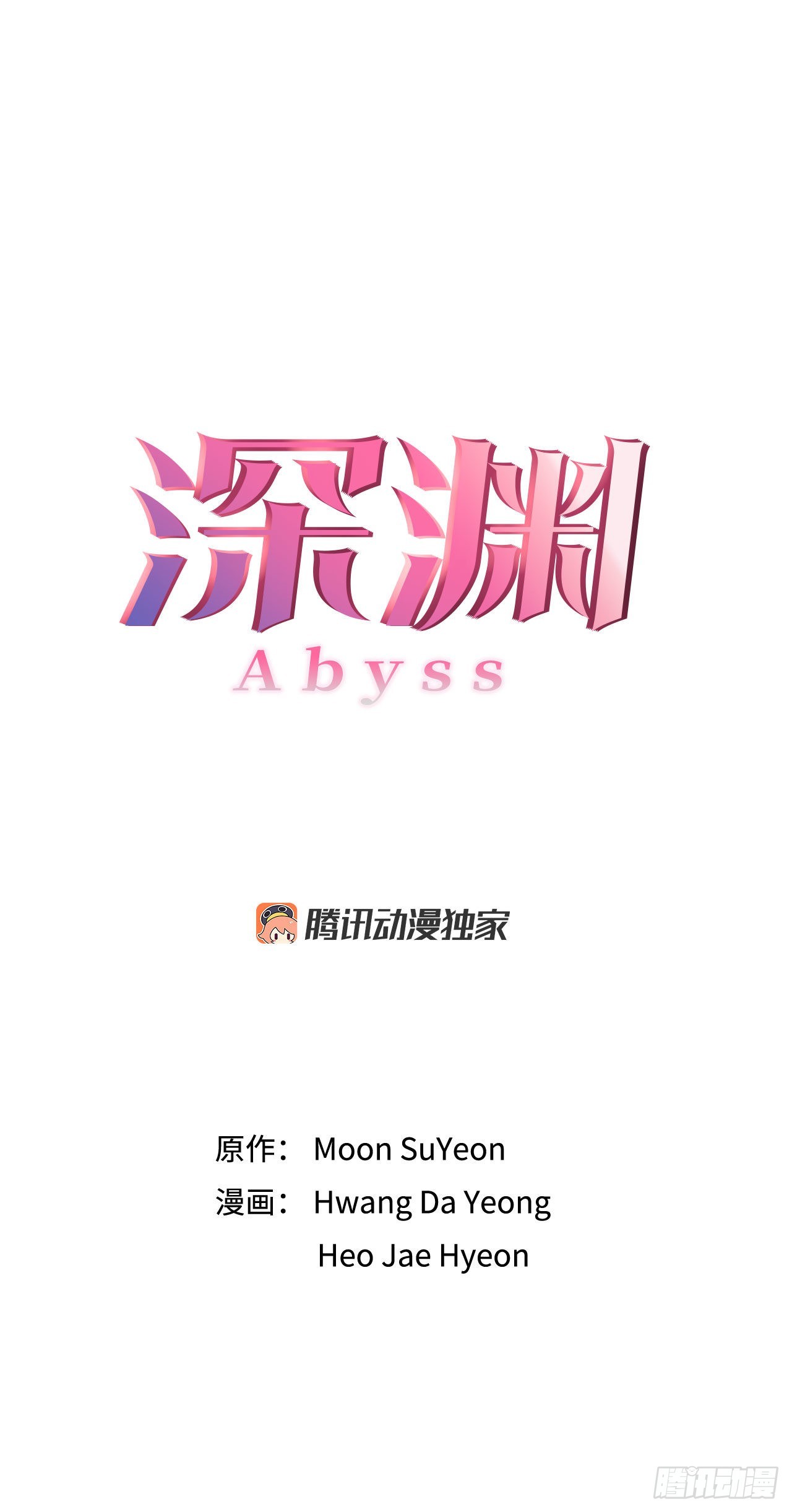 《深渊Abyss》6.入住新房 第26页