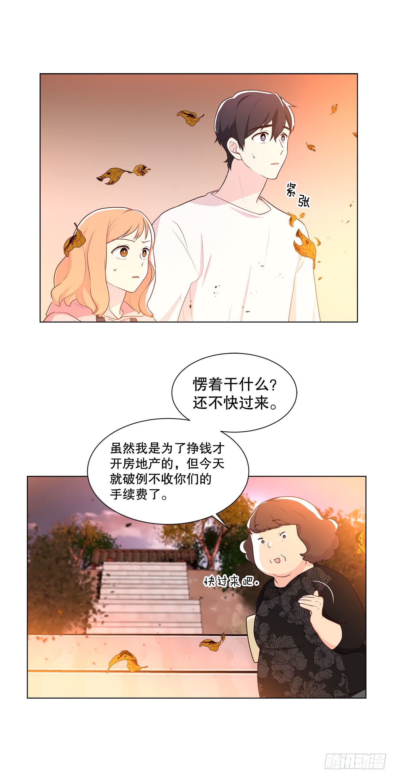 《深渊Abyss》6.入住新房 第2页