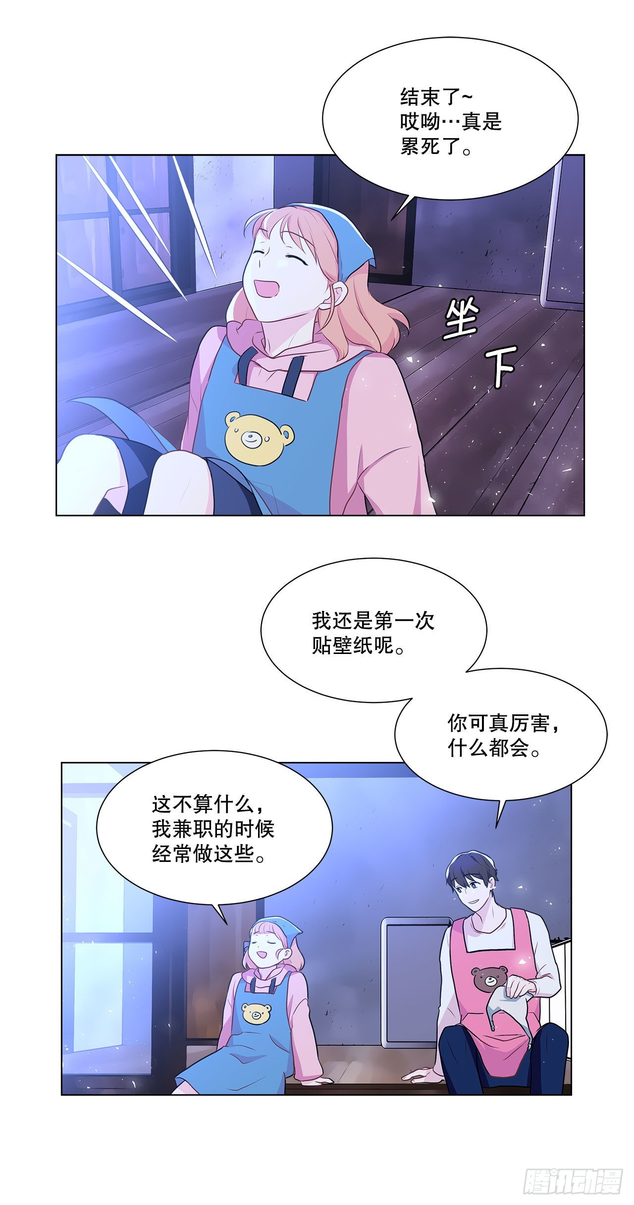 《深渊Abyss》6.入住新房 第31页