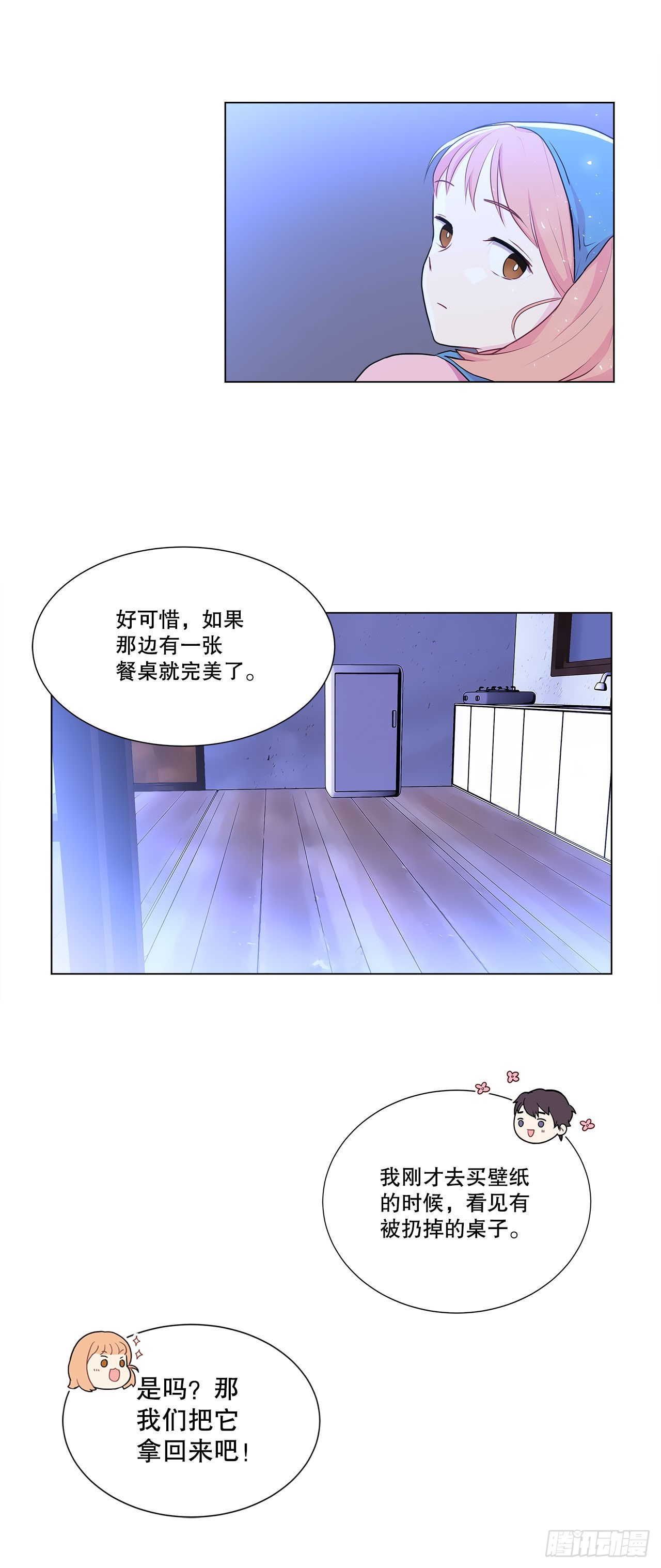 《深渊Abyss》6.入住新房 第32页