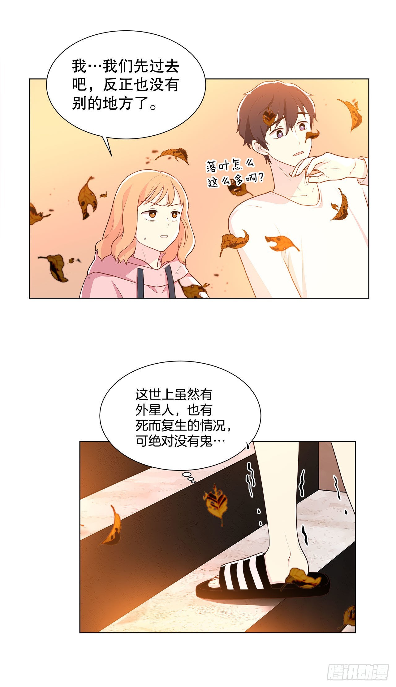 《深渊Abyss》6.入住新房 第3页