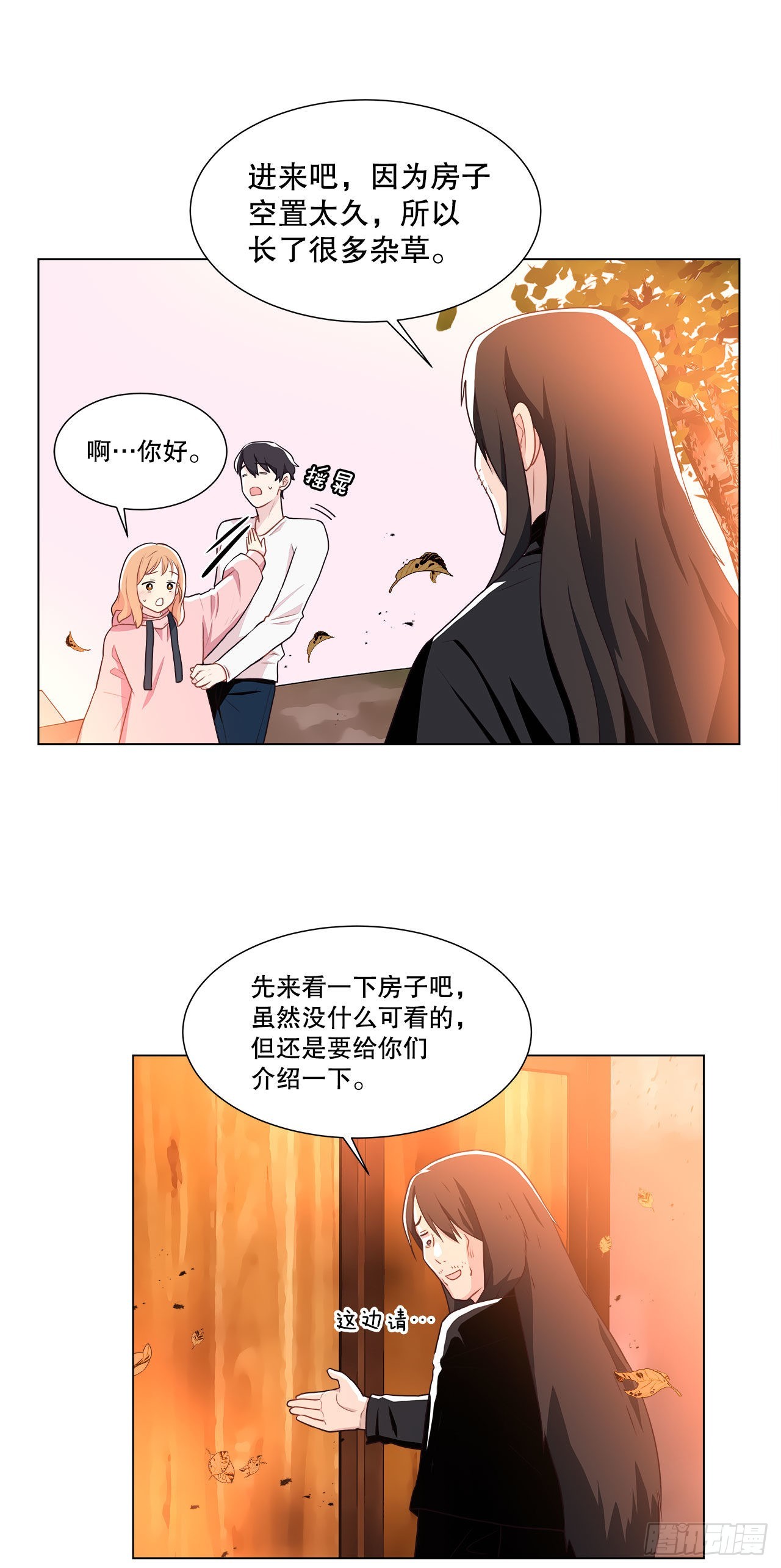 《深渊Abyss》6.入住新房 第8页