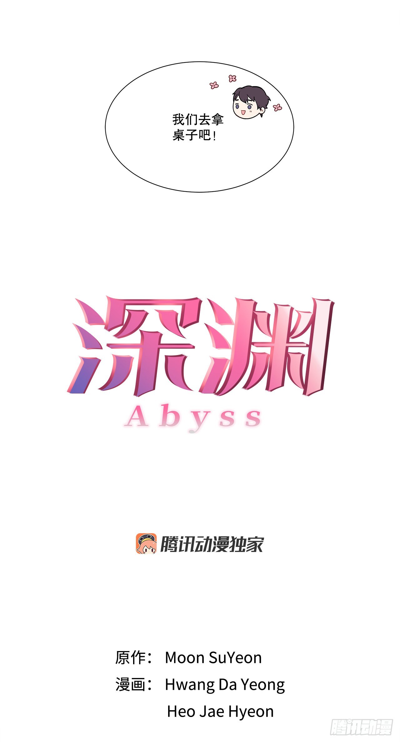 《深渊Abyss》7.发现死者 第22页