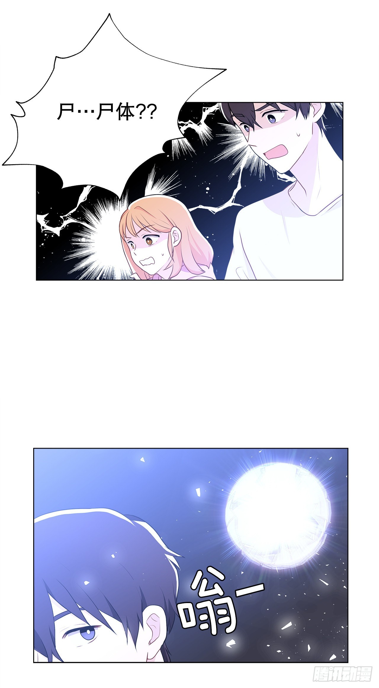 《深渊Abyss》7.发现死者 第25页