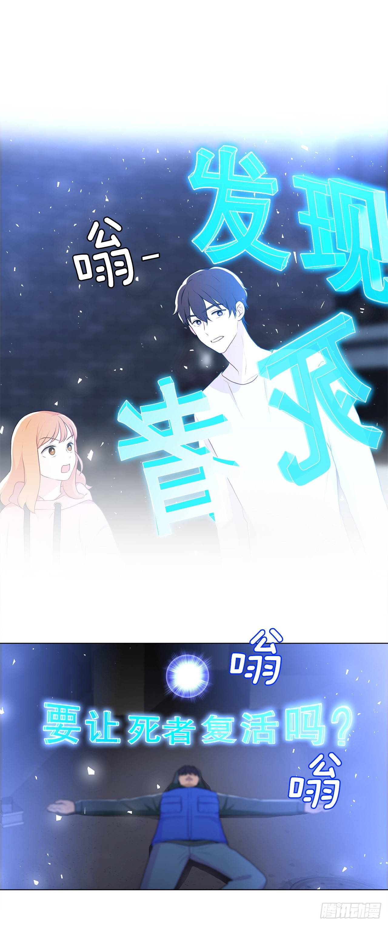 《深渊Abyss》7.发现死者 第26页